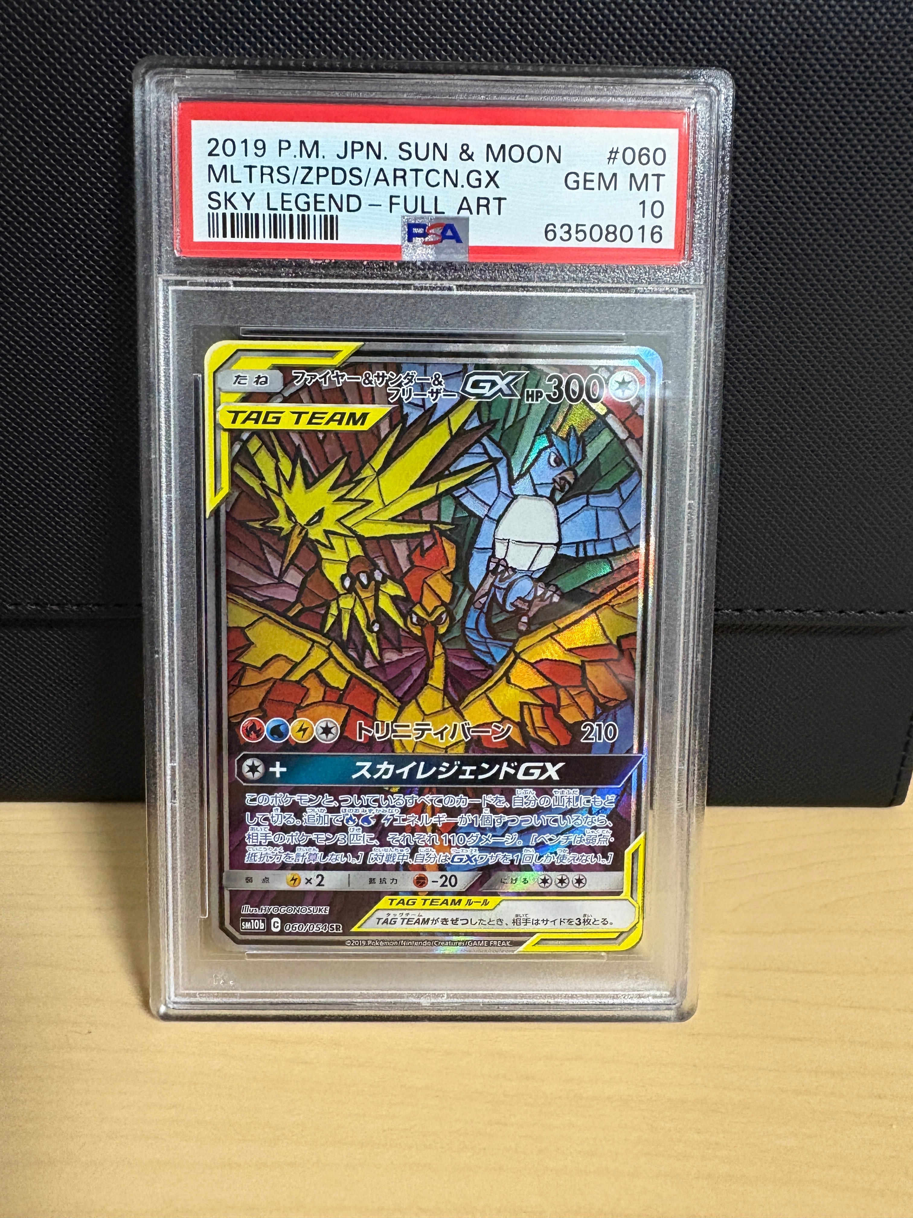 ファイヤー&サンダー&フリーザーGX SR: SA (三鳥) [SM10b 060/054](強化拡張パック「スカイレジェンド」)