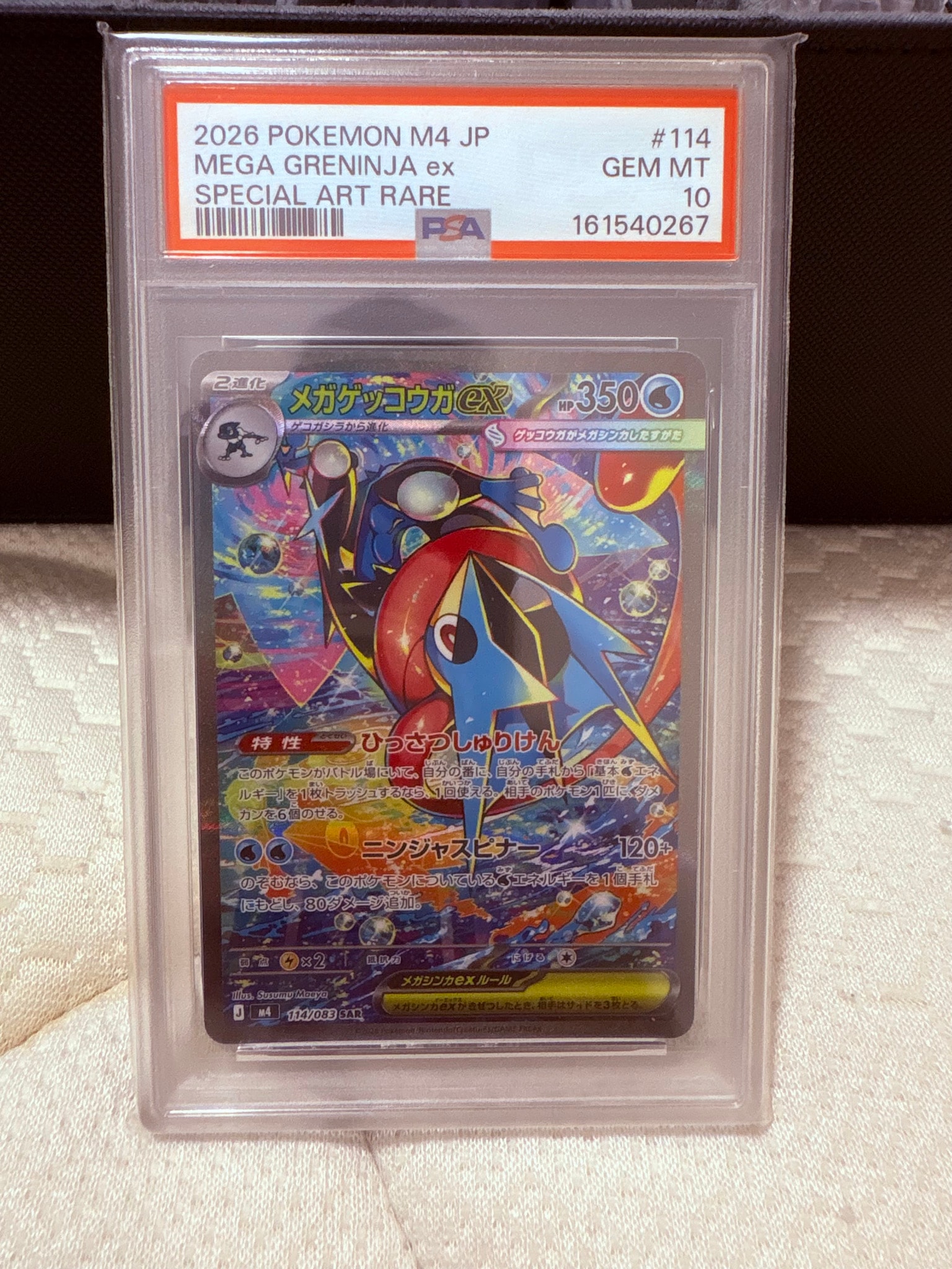 メガゲッコウガex SAR [M4 114/083](拡張パック「ニンジャスピナー