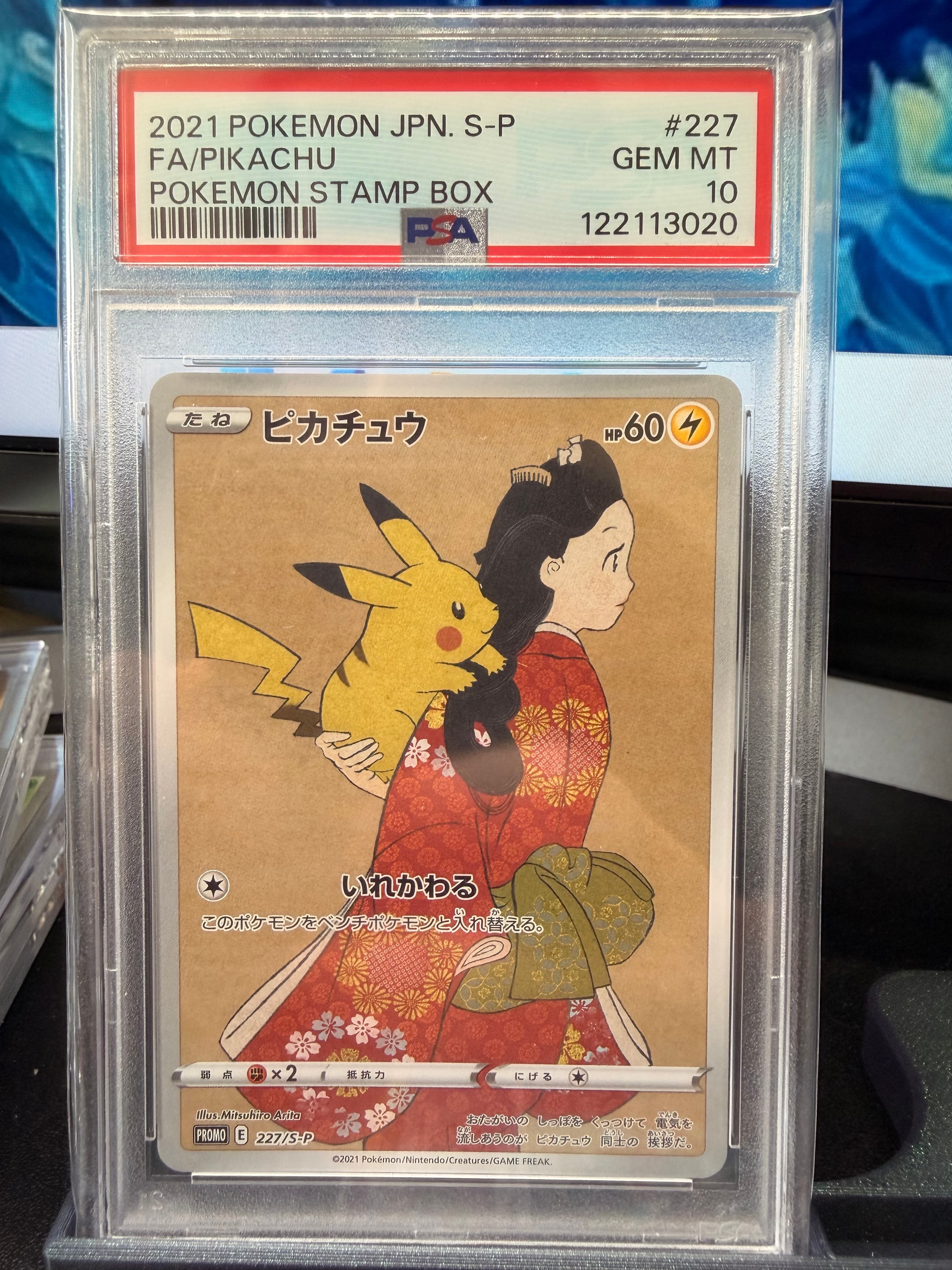 ピカチュウ: プロモ[S-P 227](プロモーションカード 「ポケモン切手BOX 見返り美人・月に雁セット」)