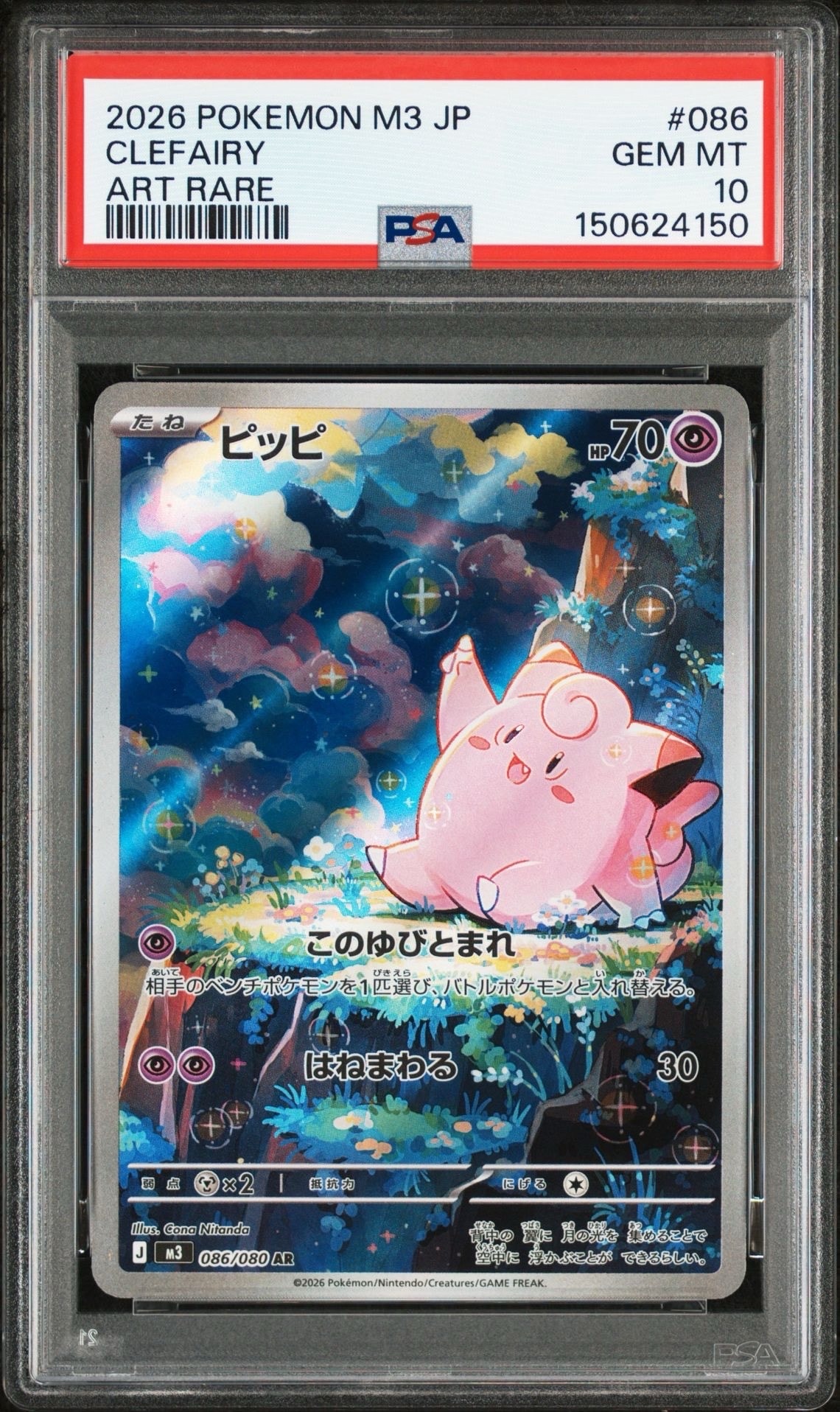 ピッピ AR [M3 086/080](拡張パック「ムニキスゼロ」)