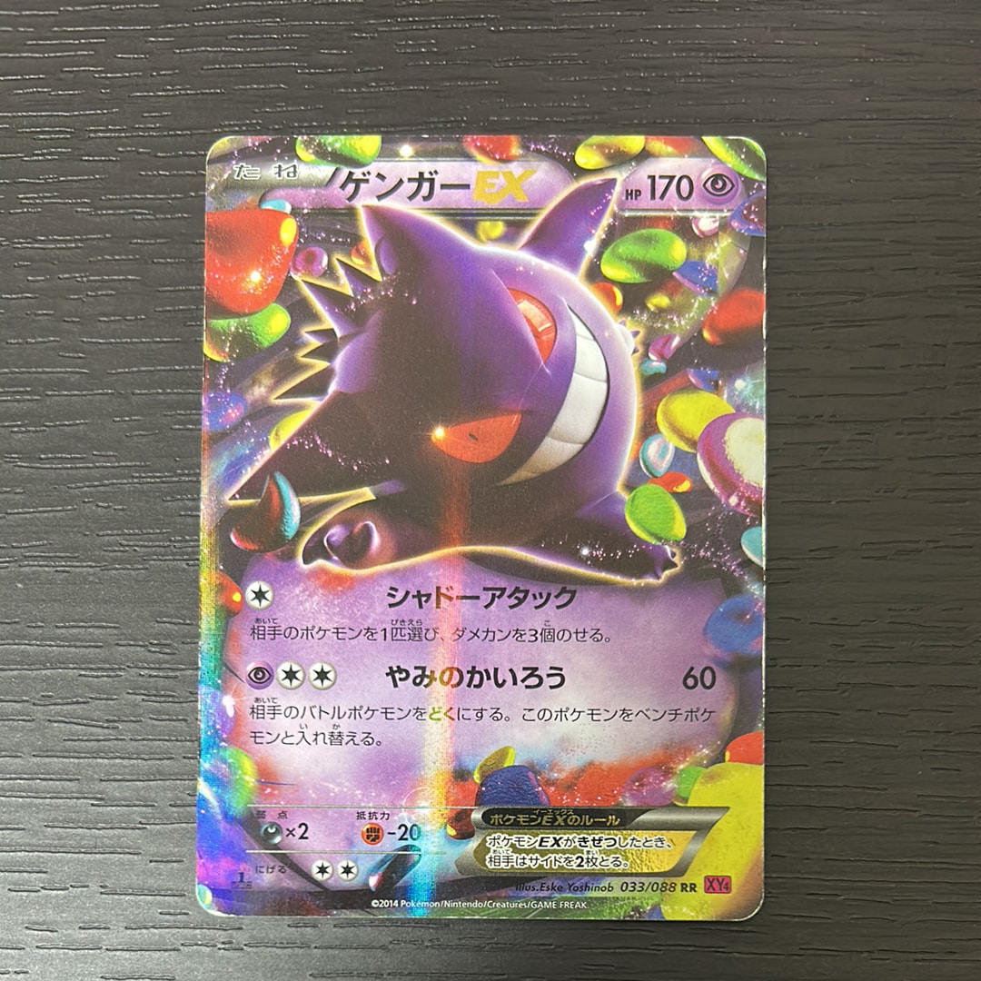【PSA9】ゲンガーEX RR :1ED [XY4 033/088](拡張... ゲンガーEX RR :1ED [XY4 033/088](拡張パック「ファントムゲート」)の