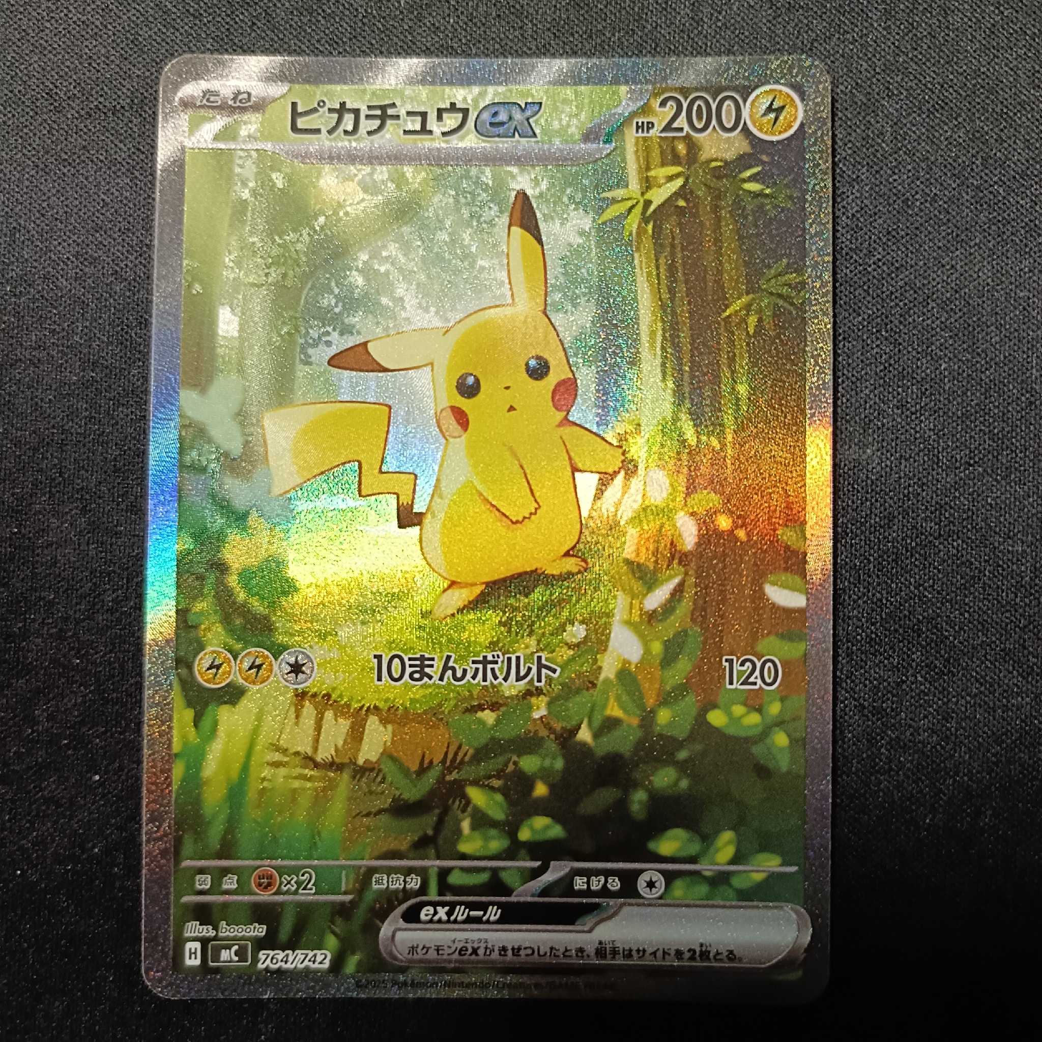 ピカチュウex SAR仕様 [MC 764/742](スタートデッキ100「バトル