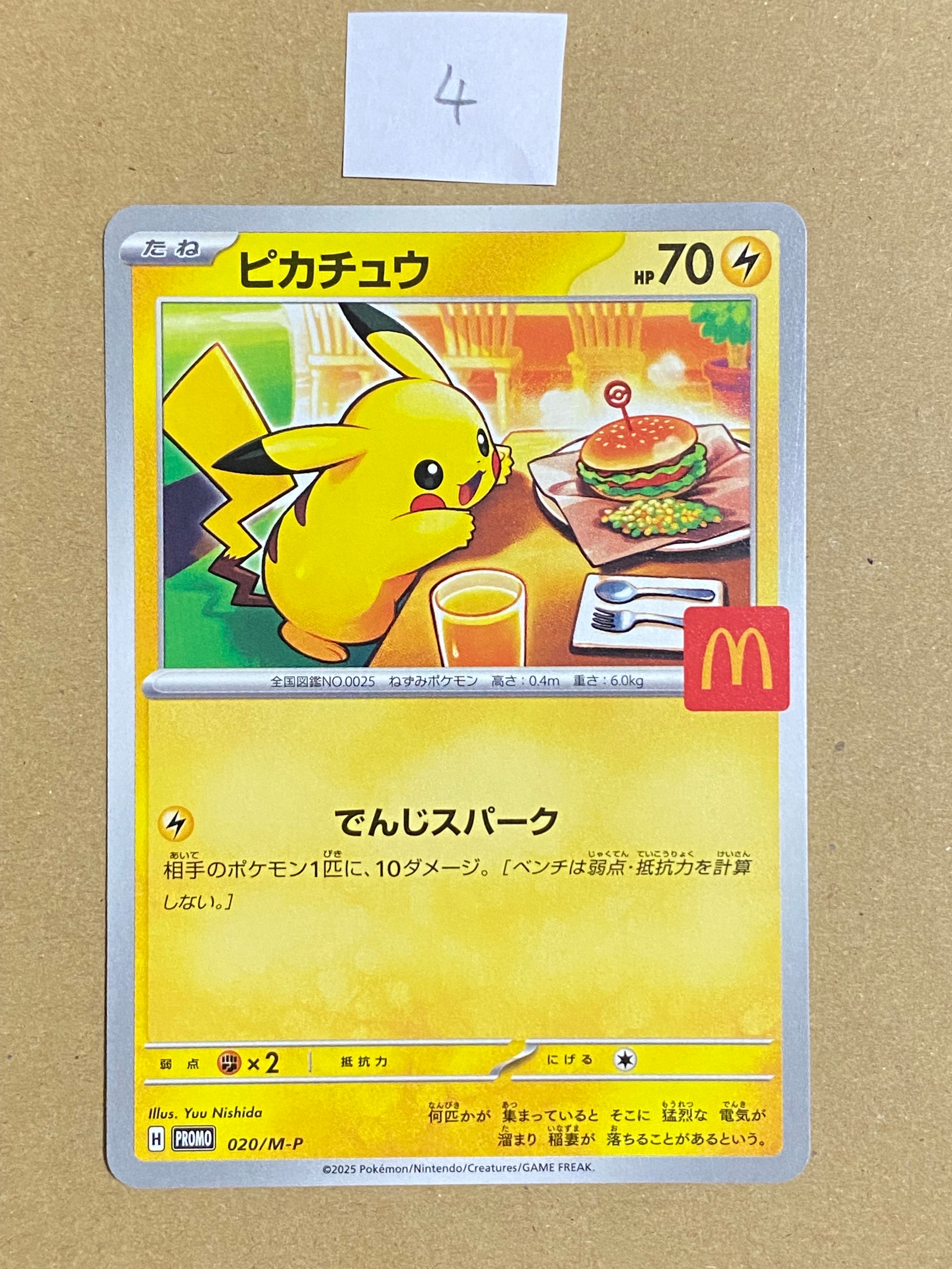ピカチュウ P [M-P 020](プロモカードパック「マクドナルド ハッピーセット2025」)
