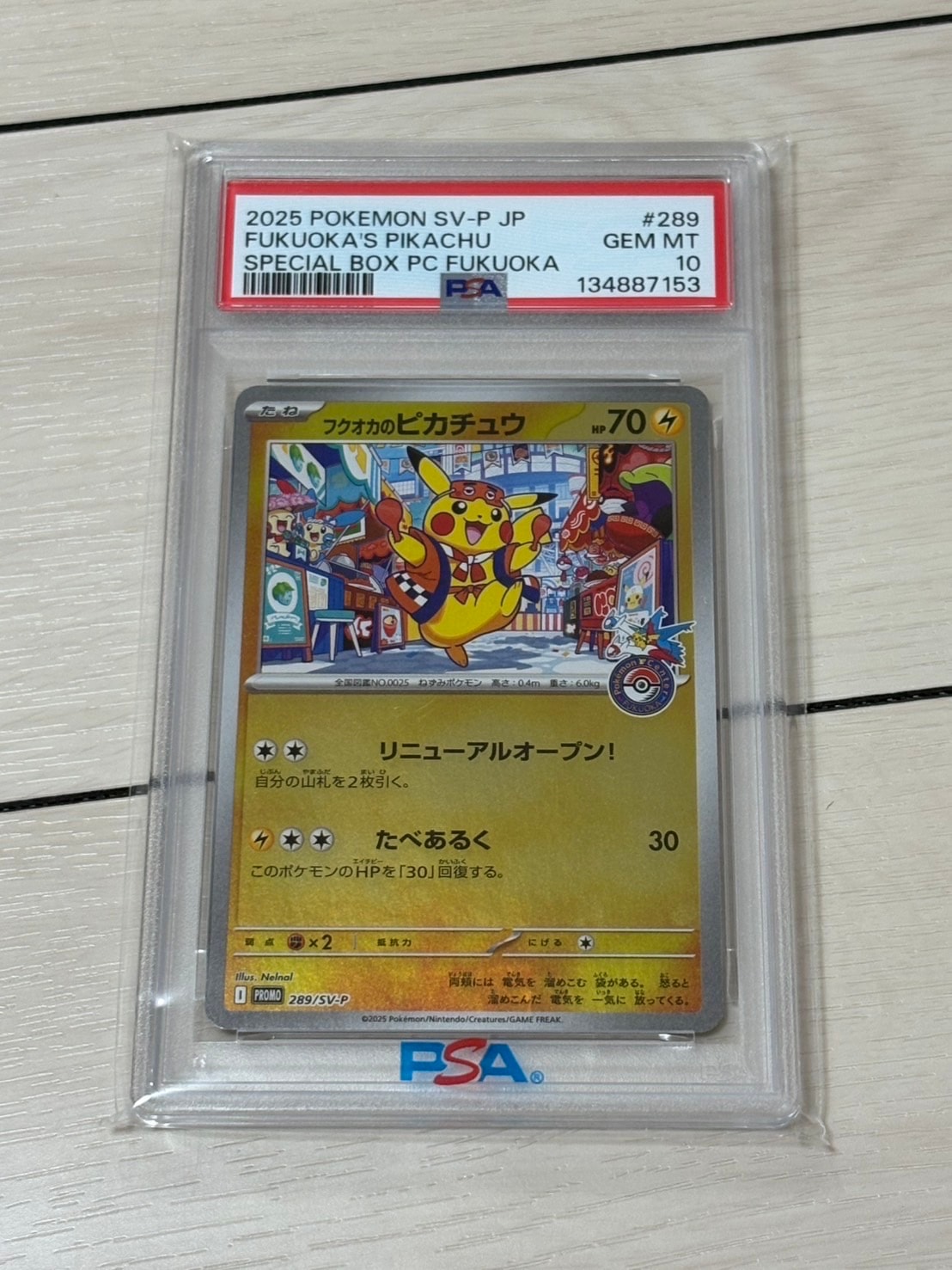 フクオカのピカチュウ P [SV-P 289](スペシャルBOX「ポケモンセンターフクオカ」)