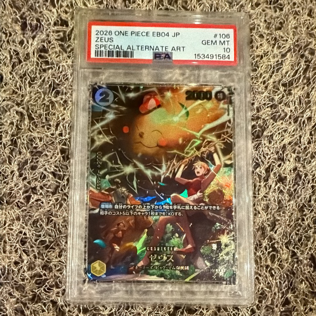 ゼウス R-SPC [OP11-106](エクストラブースター「エッグヘッドクライシス」)