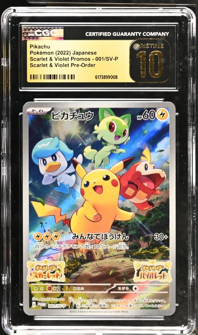 ピカチュウ: プロモ [001/SV-P](プロモーションカード「SV-P」)通販