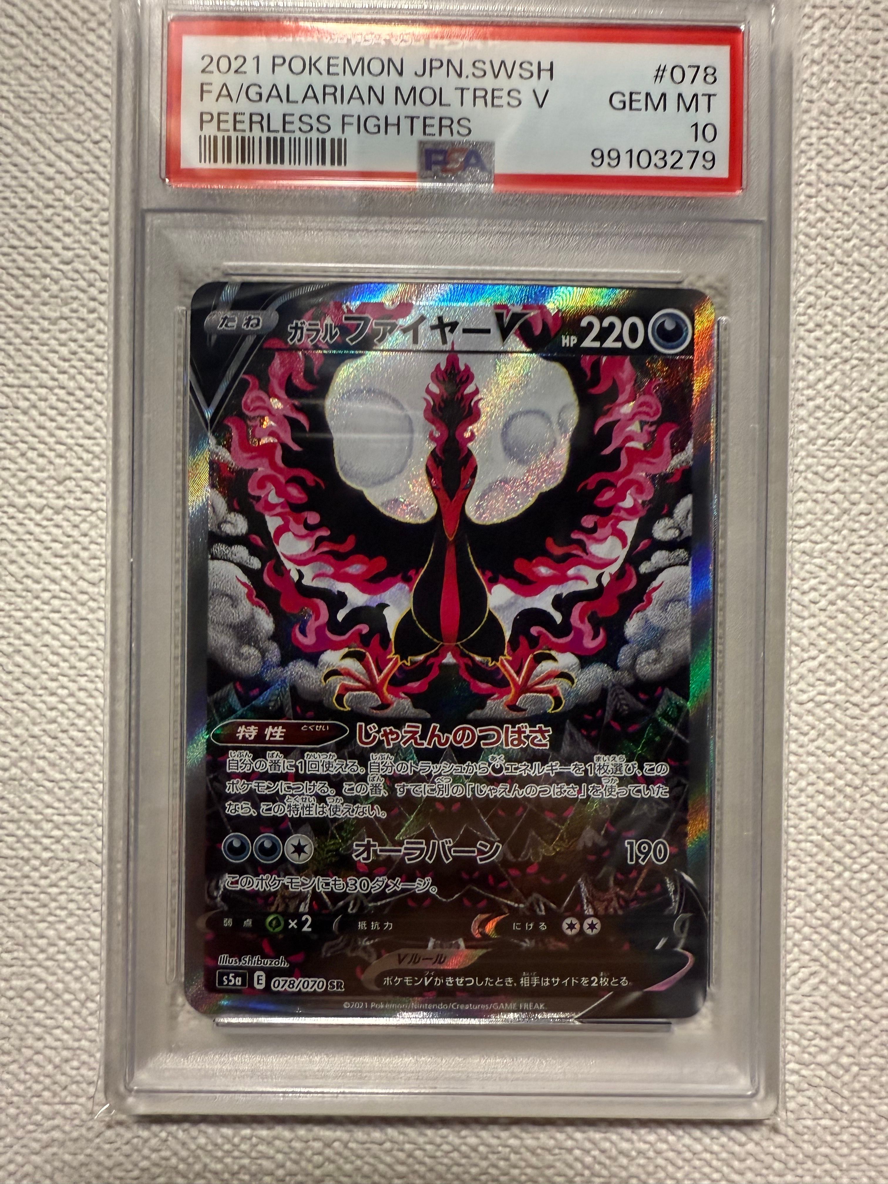 ガラルファイヤーV SR: SA[S5a 078/070](強化拡張パック「双璧のファイター」)