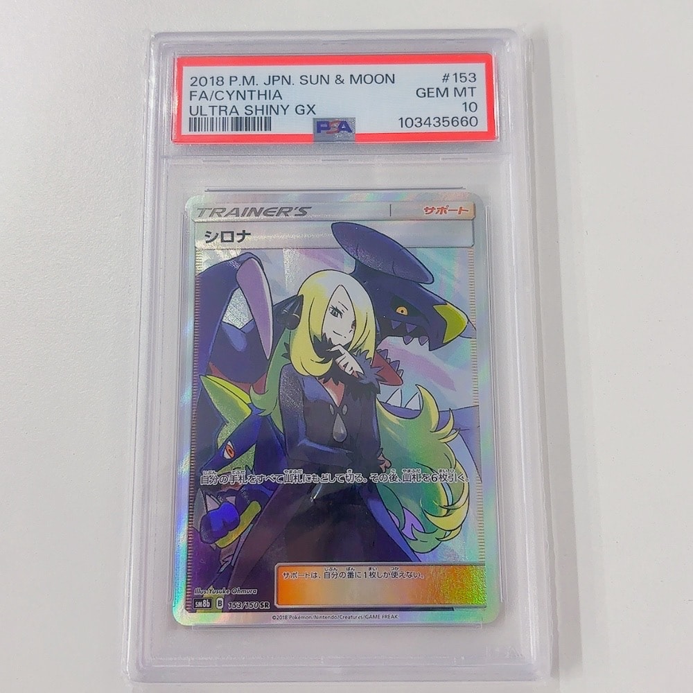 シロナ SR[SM8b 153/150](ハイクラスパック「GXウルトラシャイニー