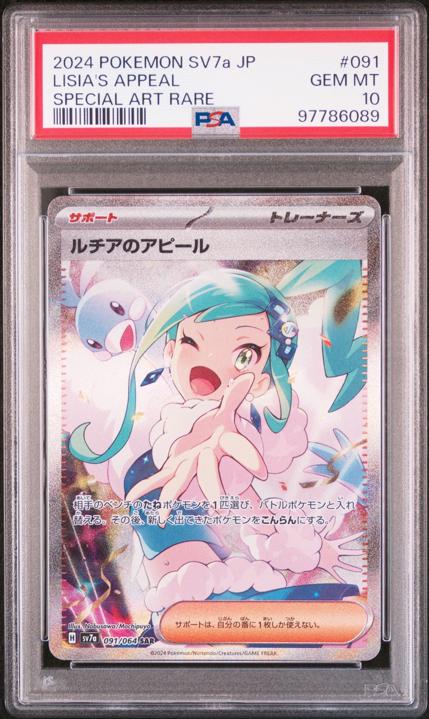 ルチアのアピール SAR [SV7a 091/064](強化拡張パック「楽園ドラゴーナ」)