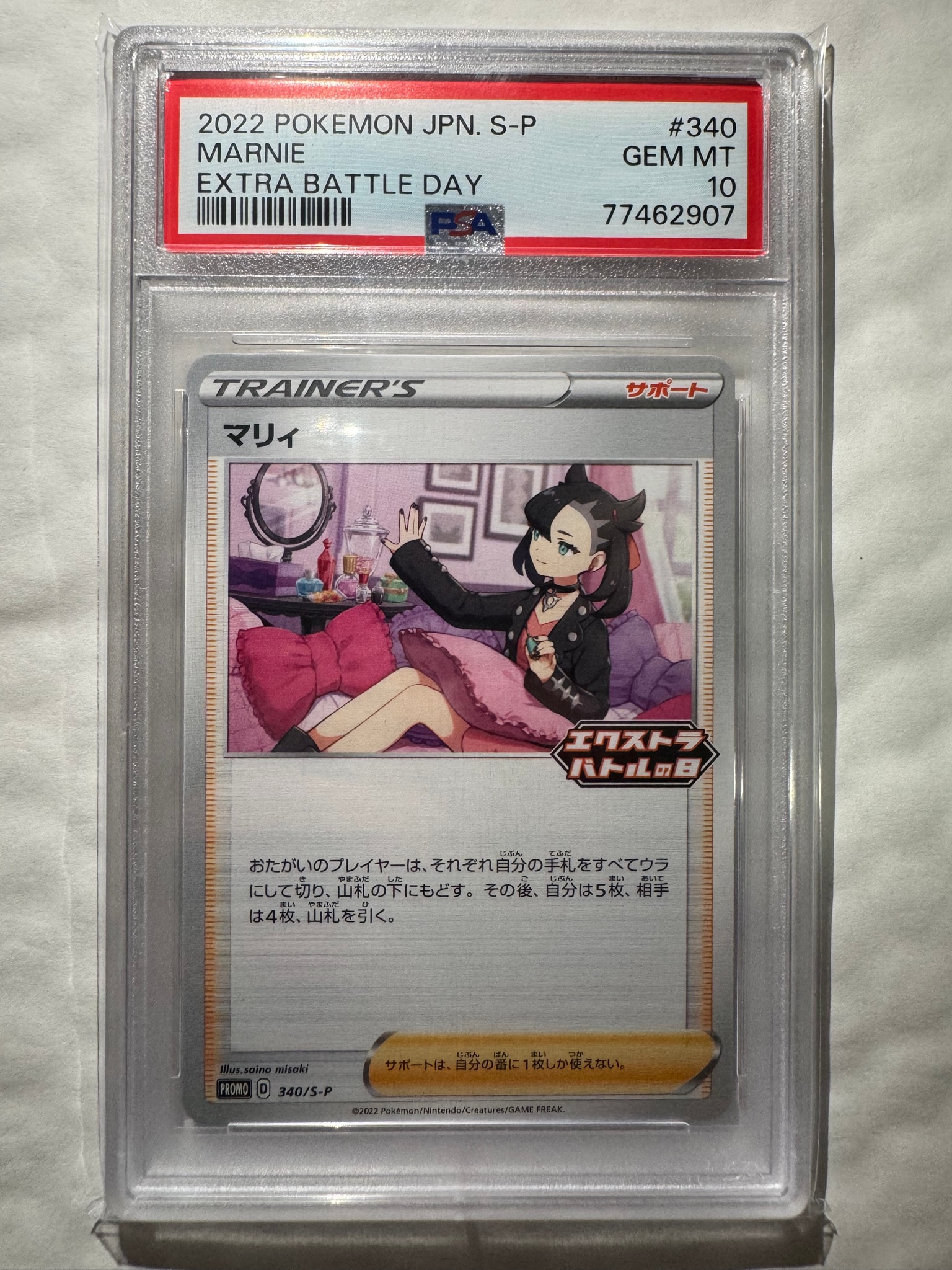 PSA10】マリィ エクストラバトルの日: プロモ[S-P 340](プロモーション