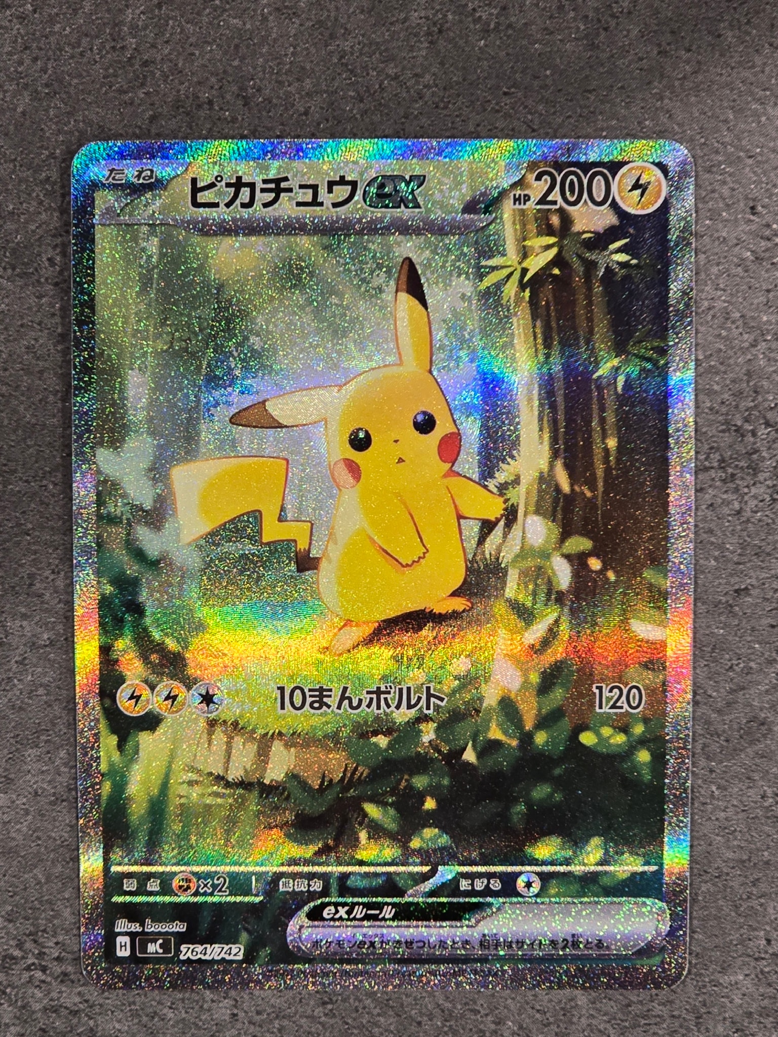 ピカチュウex SAR仕様 [MC 764/742](スタートデッキ100「バトル