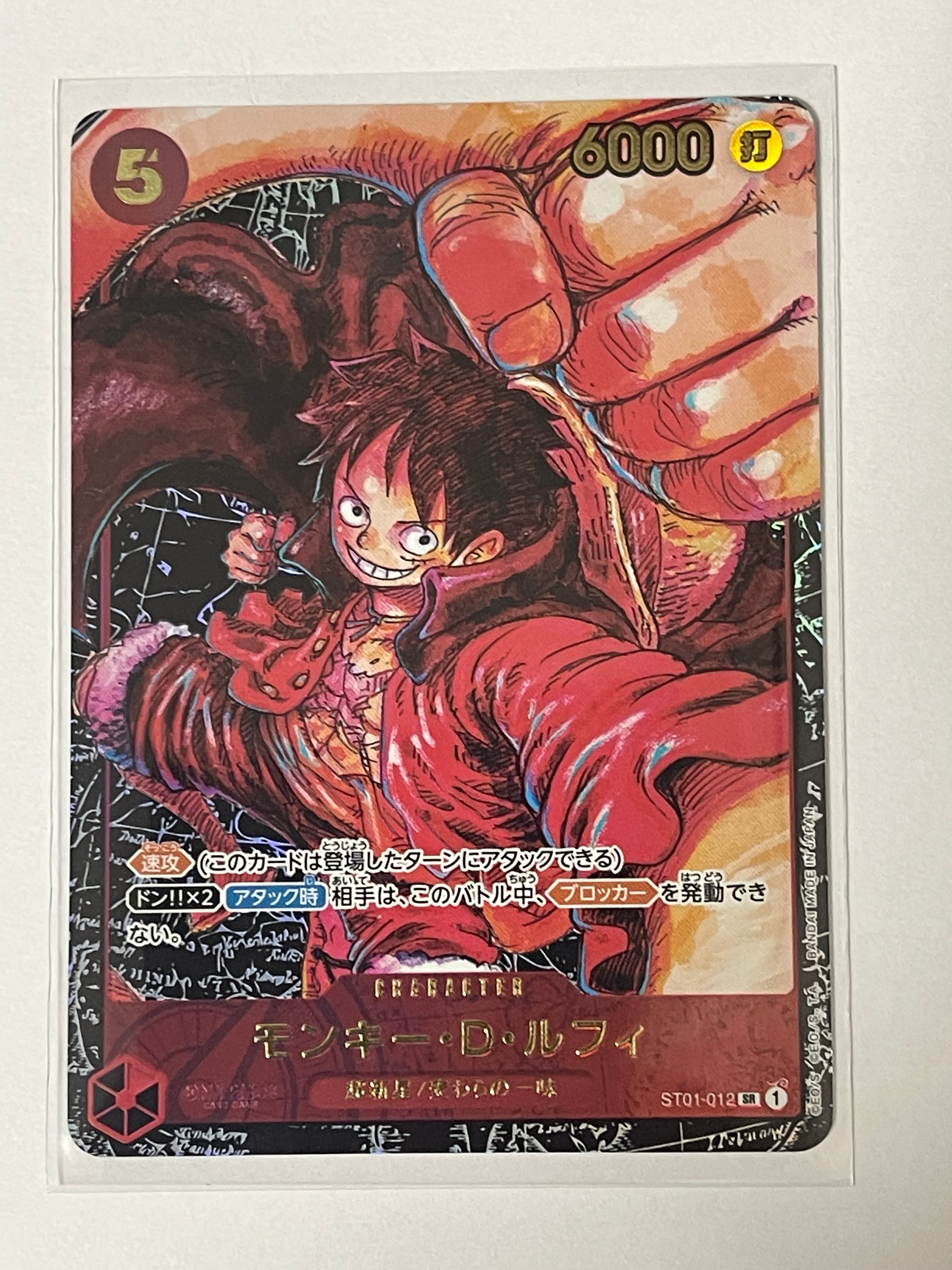 モンキー・D・ルフィ SR [ST01-012] (ブースターパック 新時代の主役)