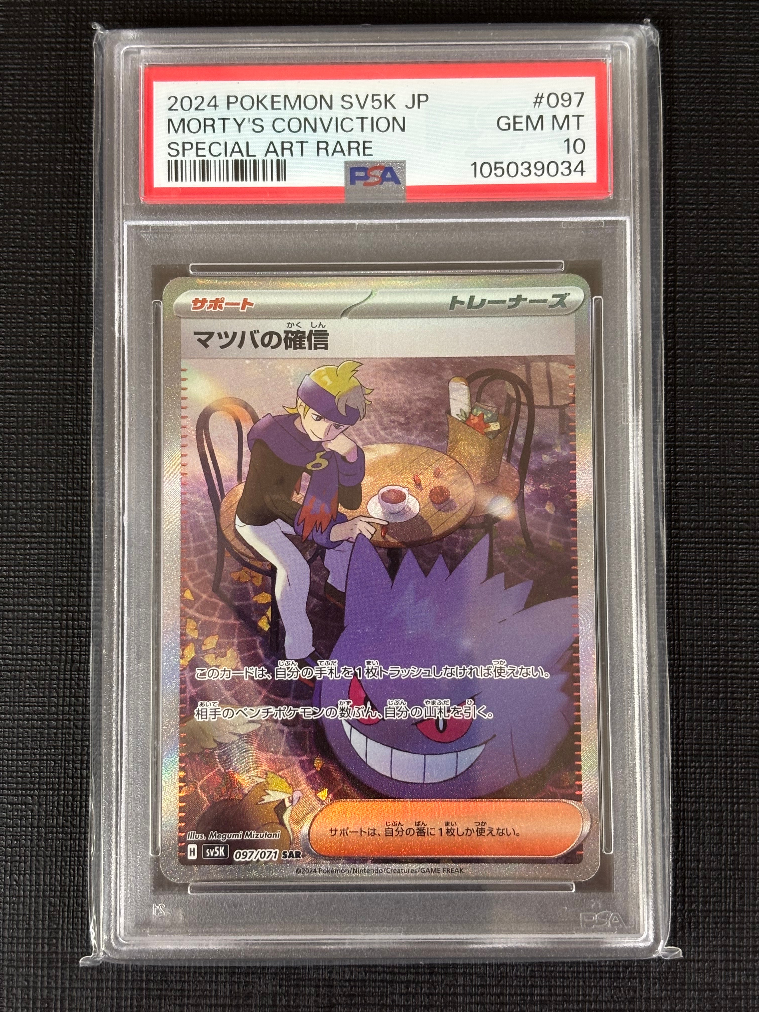 PSA10】マツバの確信 SAR [SV5K 097/071](拡張パック「ワイルド