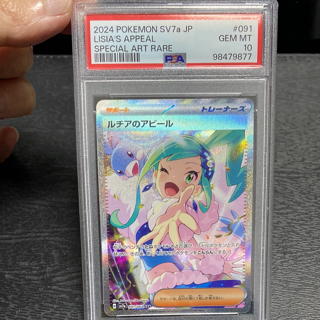 ルチアのアピール SAR [SV7a 091/064](強化拡張パック「楽園ドラゴーナ」)