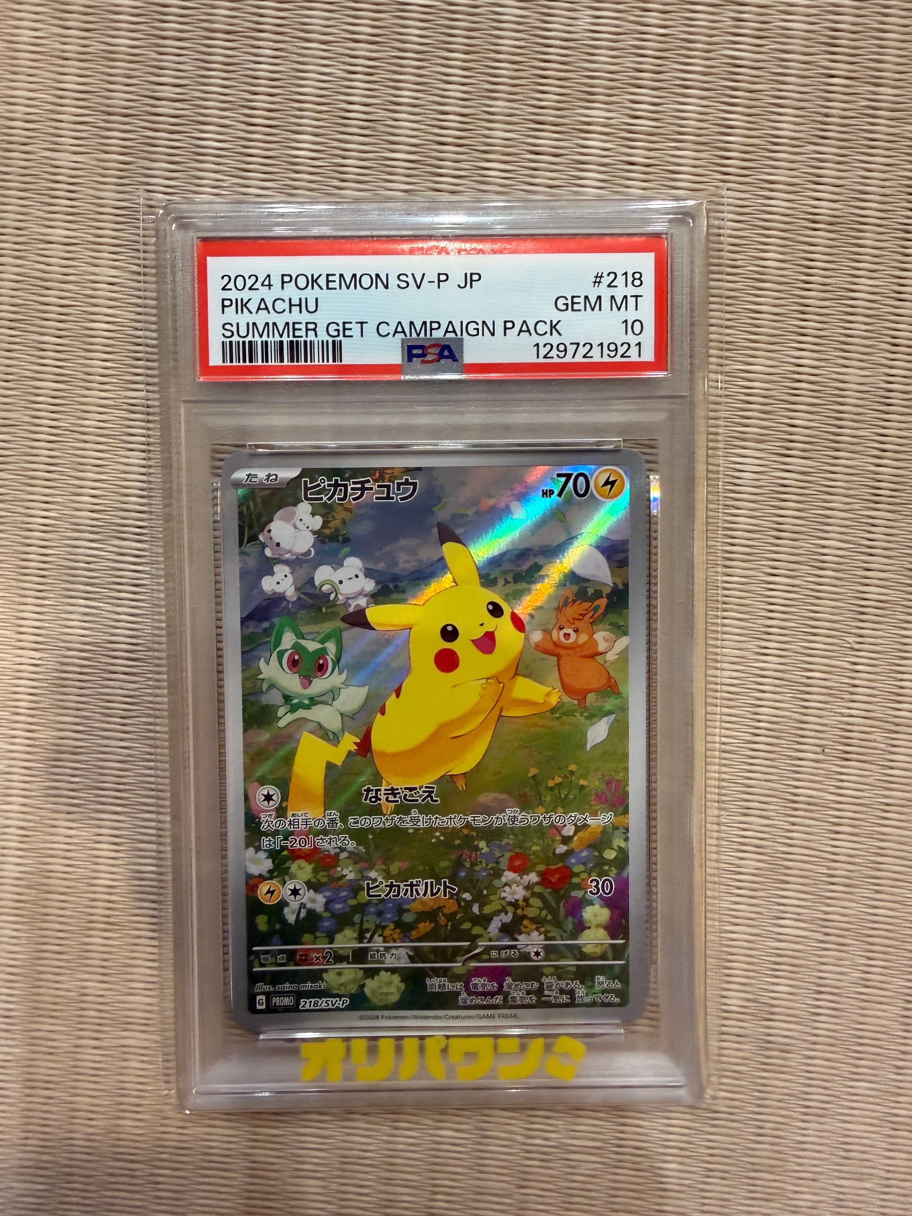 ピカチュウ P [SV-P 218](プロモカードパック「ポケカの夏がキタ！」 1085000920410553_01_9586w.jpeg