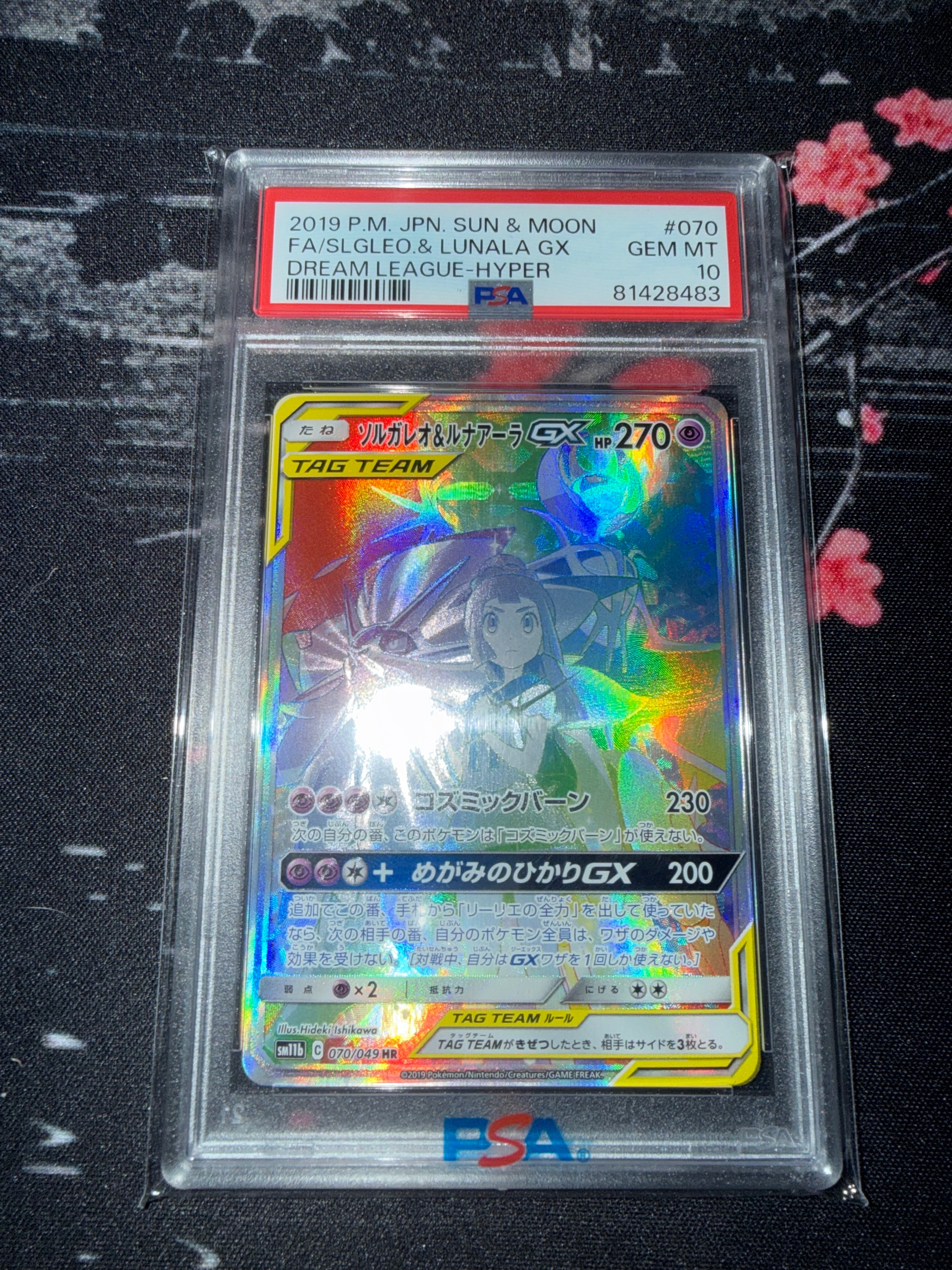 ソルガレオ&ルナアーラGX (リーリエ) HR[SM11b 070/049](強化拡張