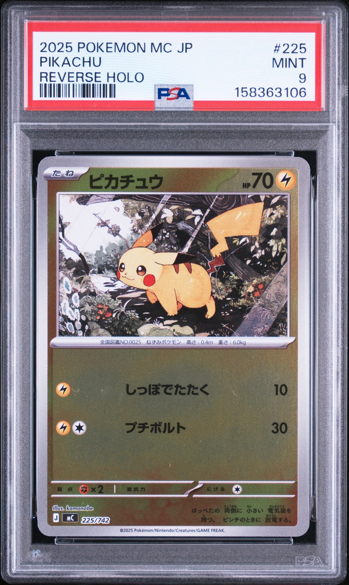 ピカチュウ　ミラー　スタートデッキ100 3枚　MC 225/742 PSA9】ピカチュウ :ミラー [MC 225/742](スタートデッキ100「バトル
