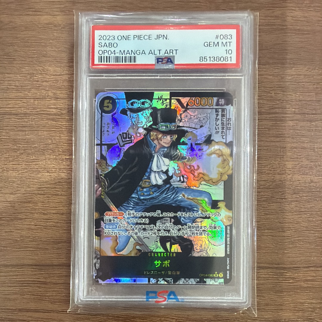 PSA10】サボ SR [OP04-083] ( 8パックバトル優勝記念品) 1枚の中古