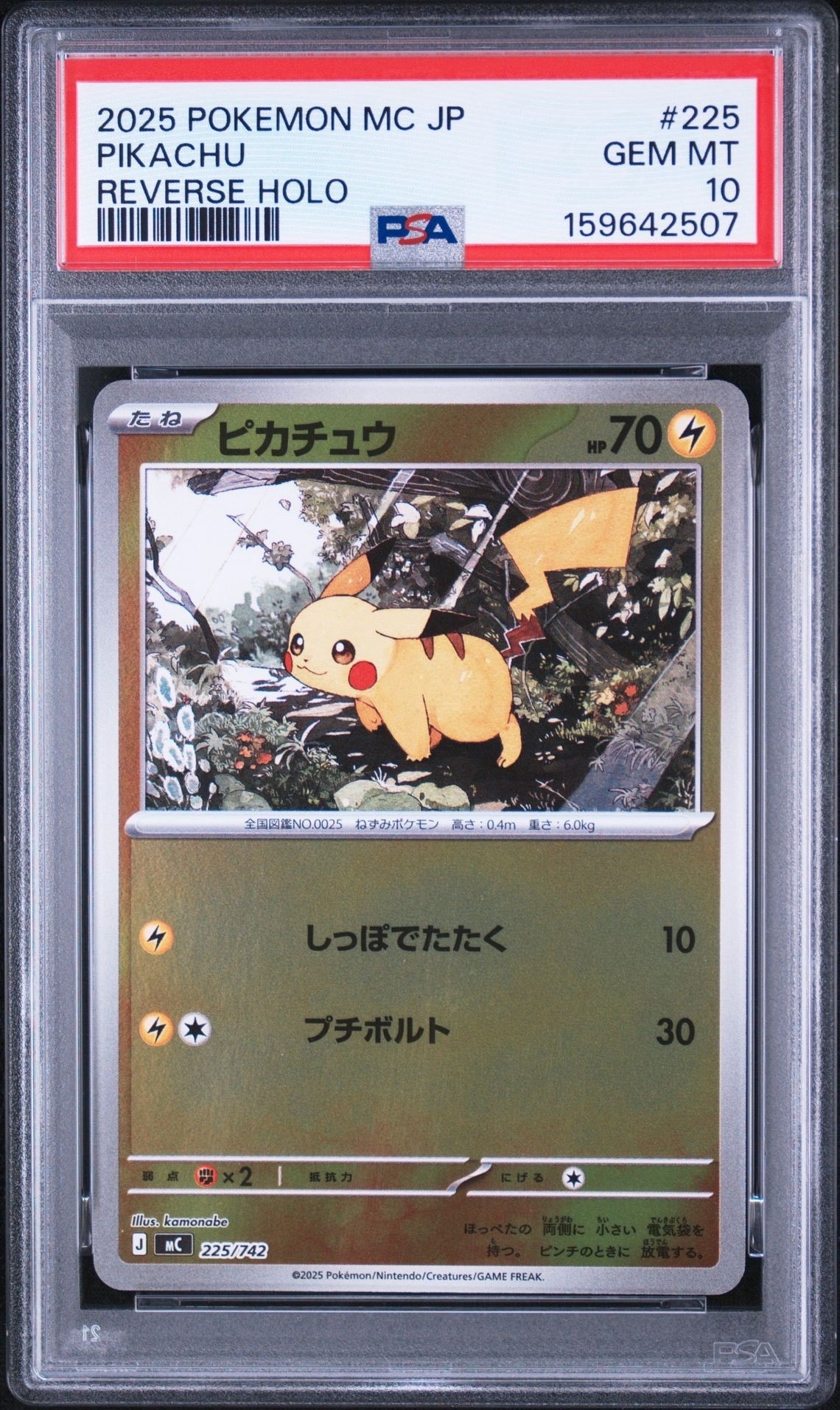 PSA10】ピカチュウ AR[s12a 205/172](ハイクラスパック「VSTAR
