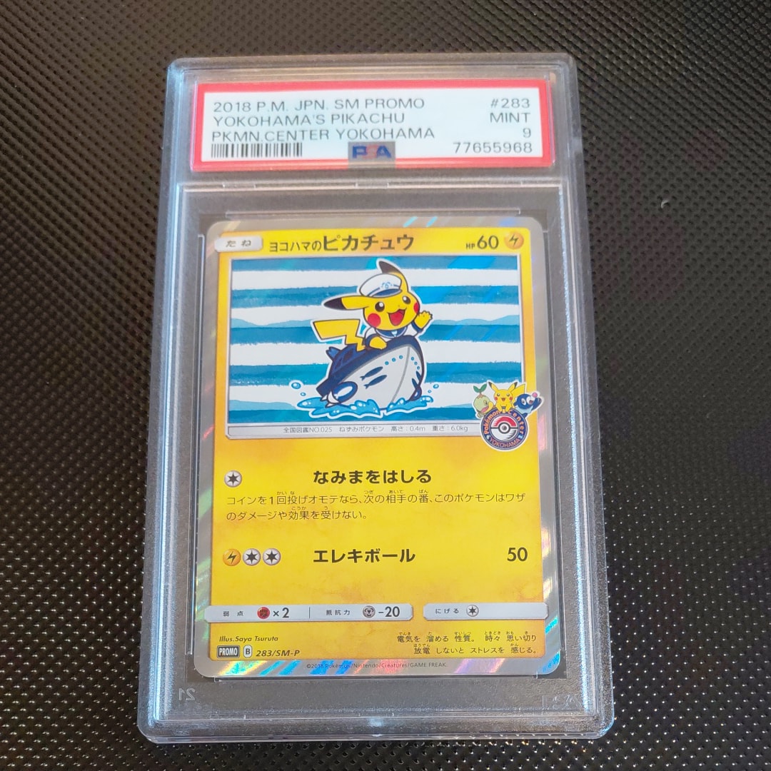 ヨコハマのピカチュウ: プロモ[SM-P 283](プロモーションカード「SM-P」)