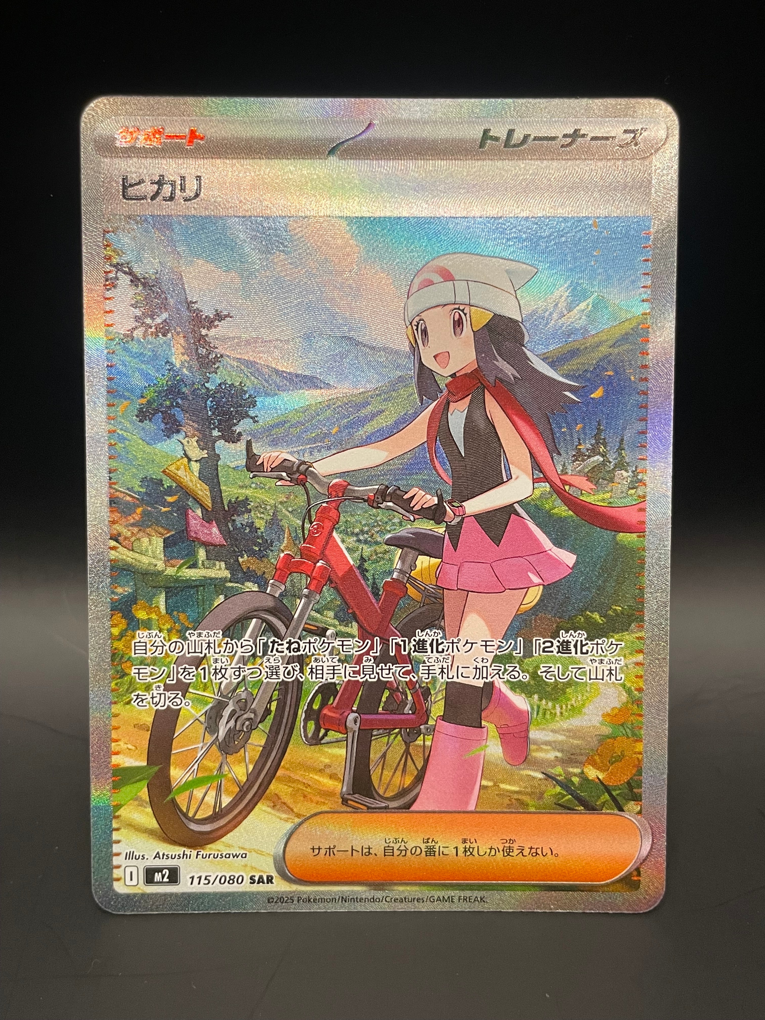 ヒカリ SAR [M2 115/080](拡張パック「インフェルノX」)