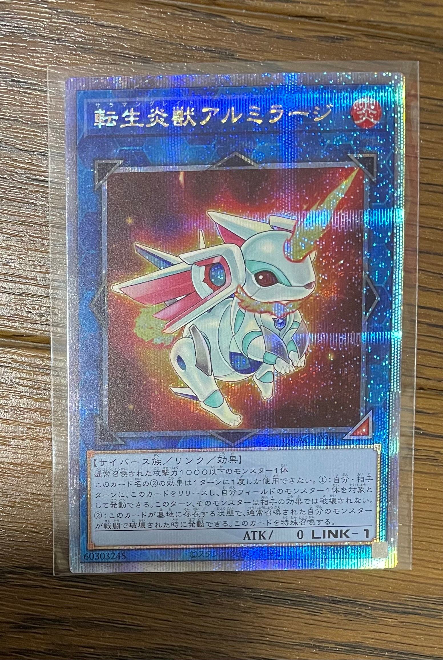 転生炎獣アルミラージ 25th SE [QCAC-JP091](クォーター・センチュリー・アート・コレクション)