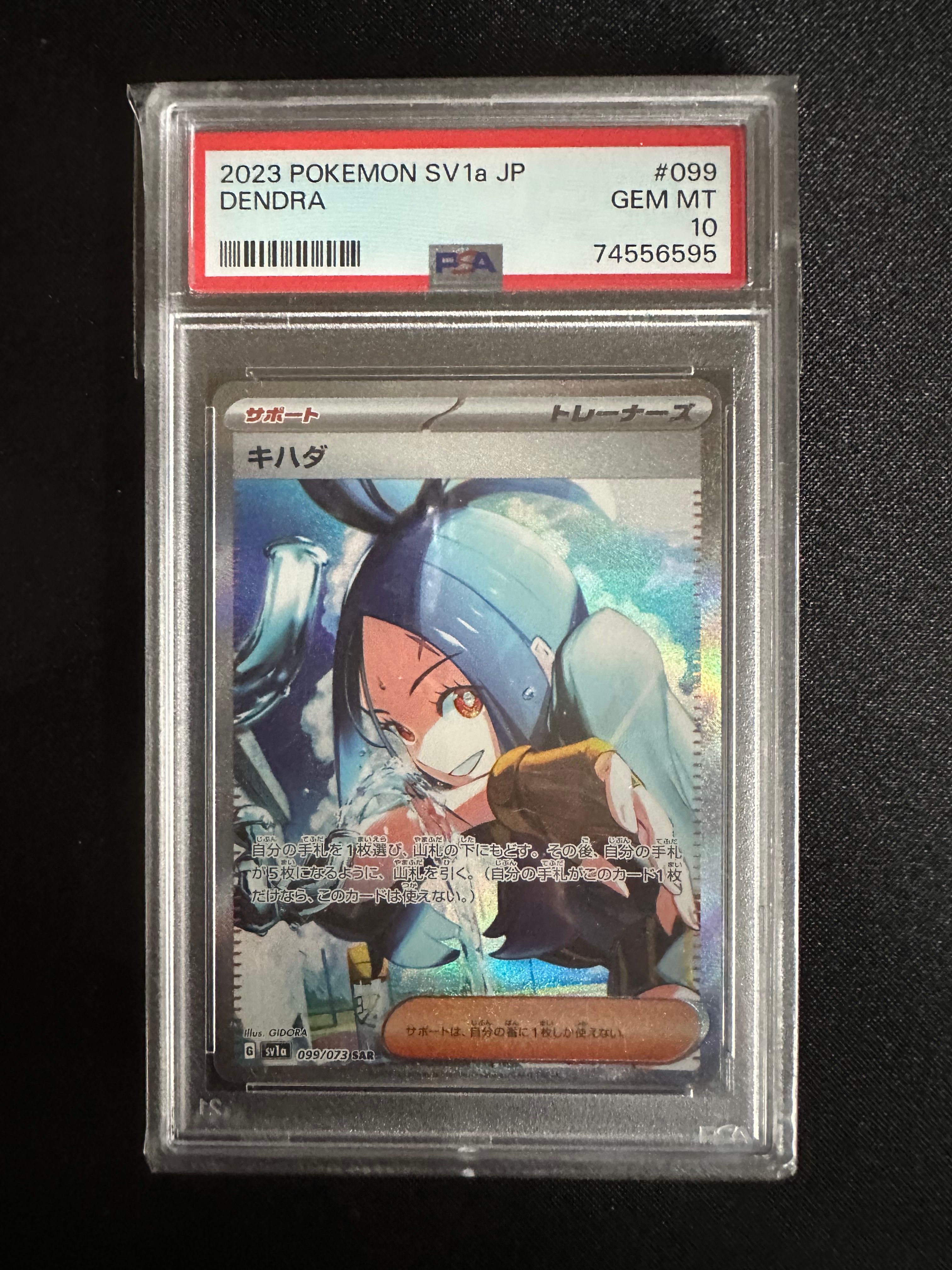 キハダ SAR[SV1a 099/073](スカーレット&バイオレット 拡張パック「トリプレットビート」)