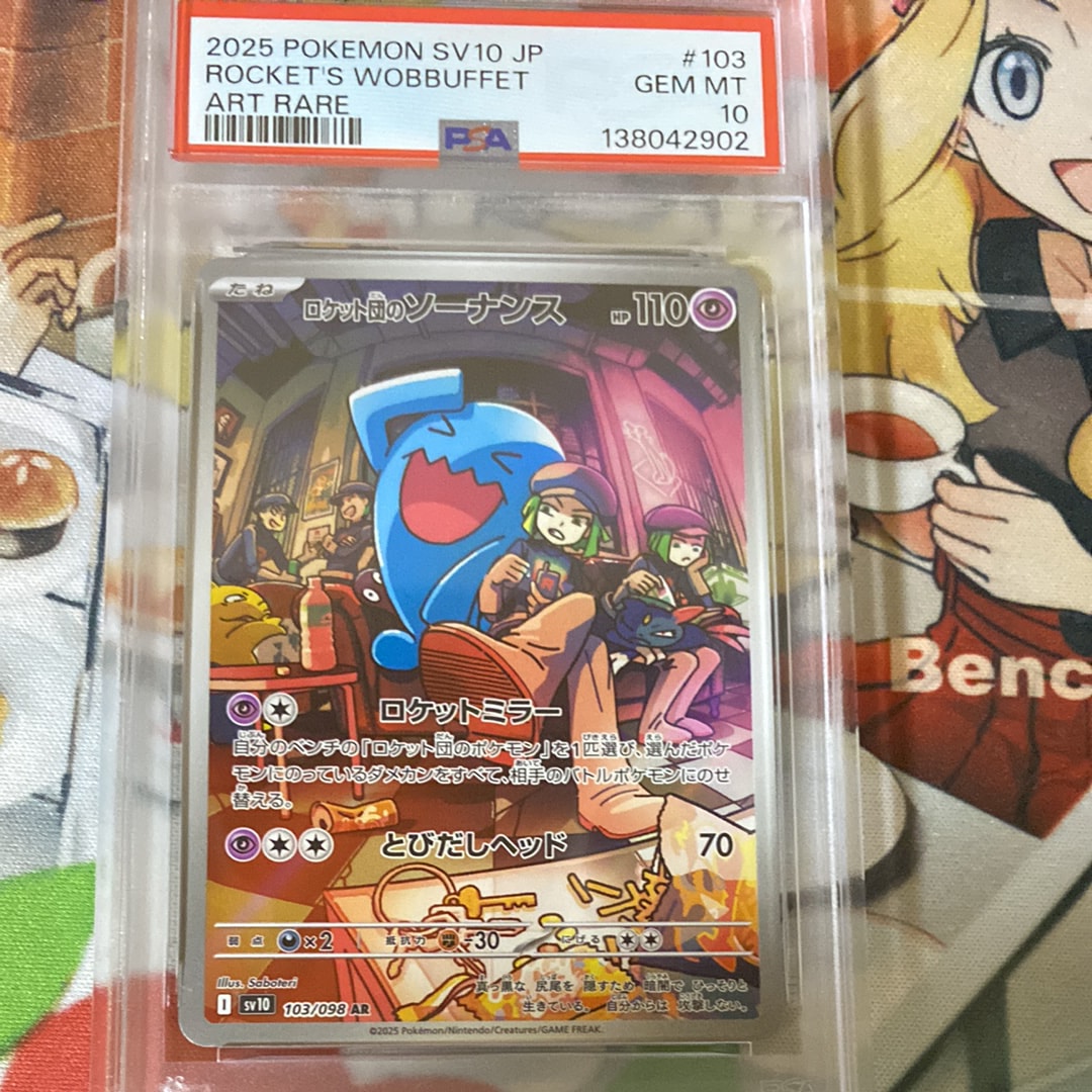 ロケット団のソーナンス AR [SV10 103/098](拡張パック「ロケット団の栄光」)