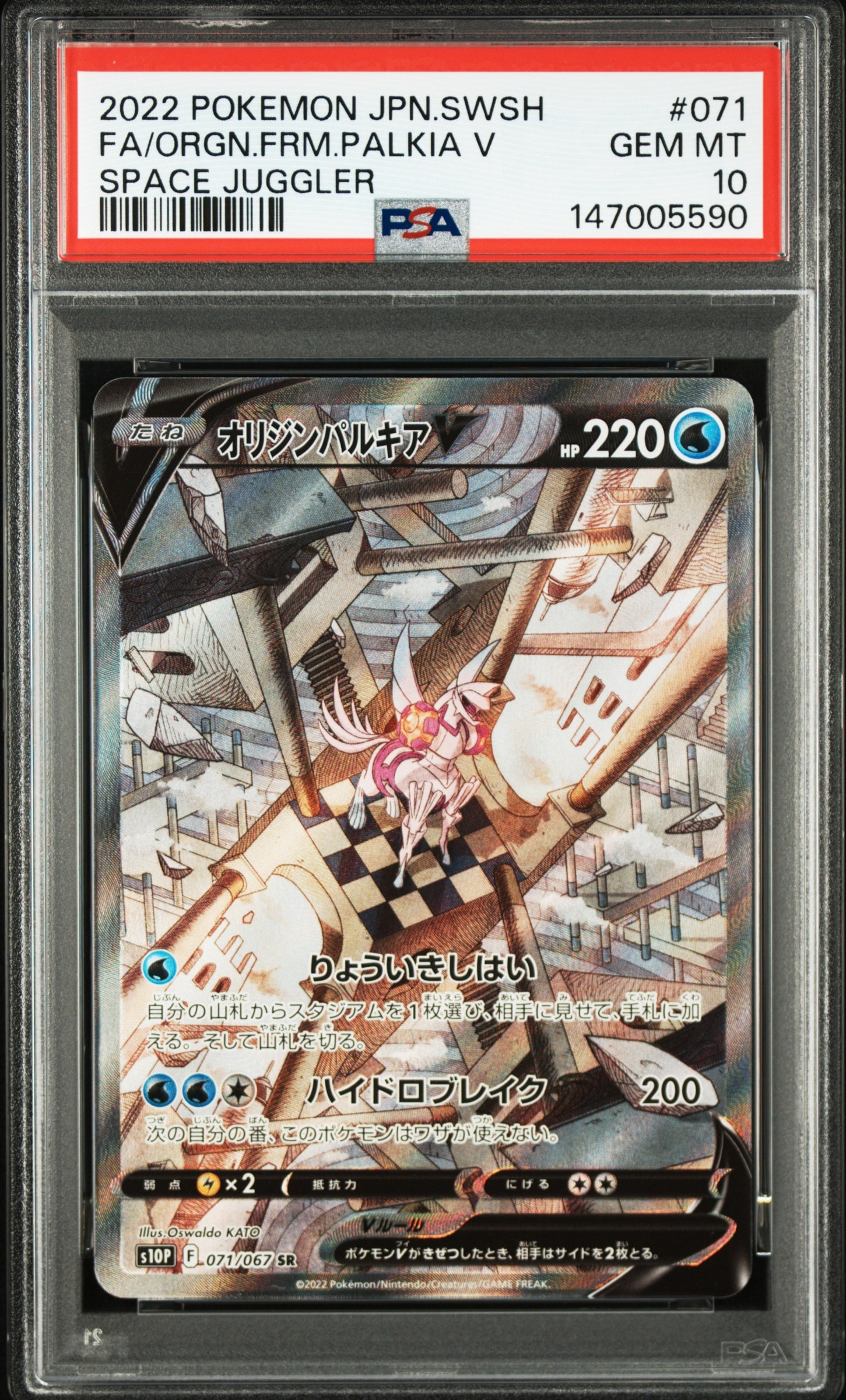 オリジンパルキアV SR: SA[S10P 071/067](拡張パック「スペース