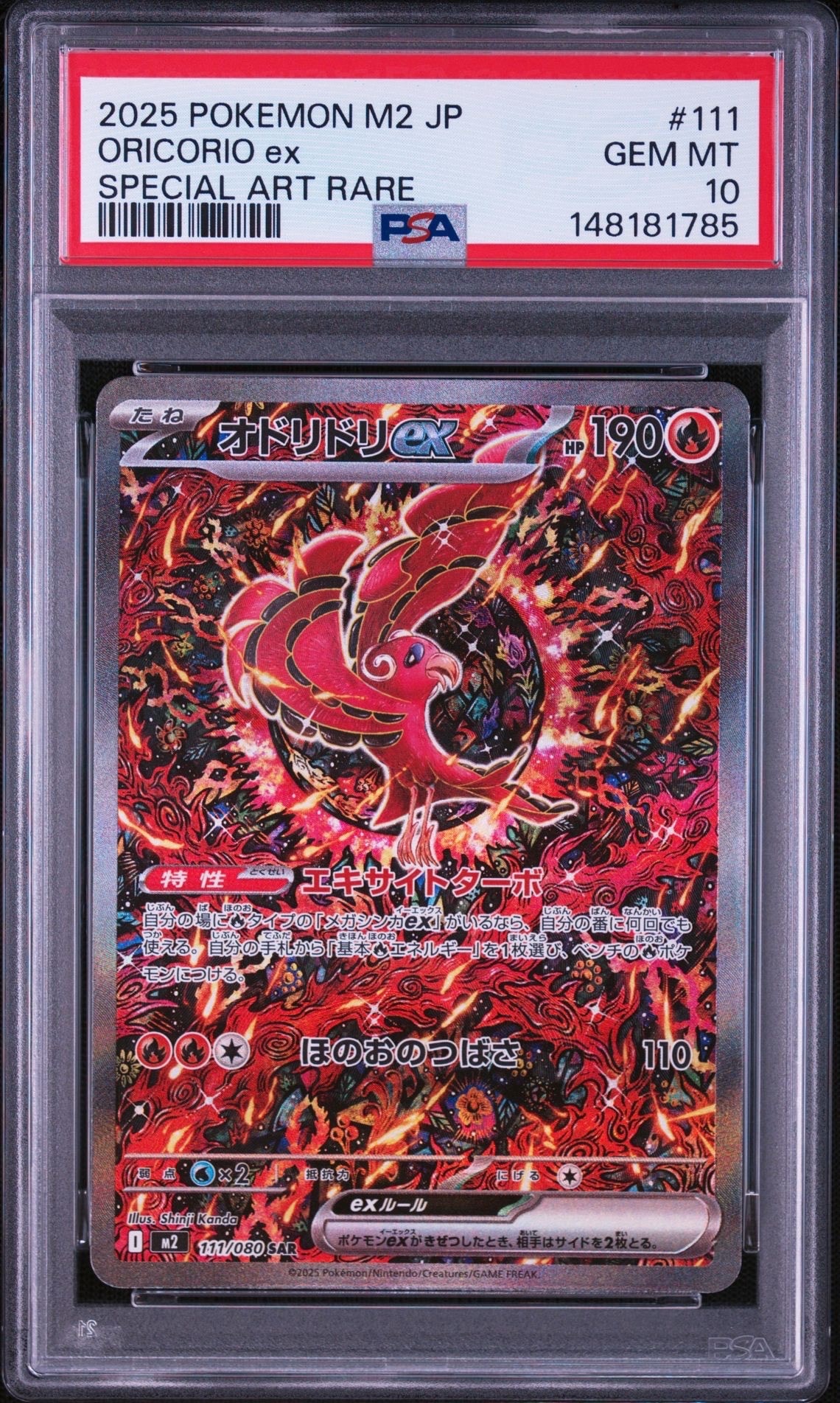 オドリドリex SAR [M2 111/080](拡張パック「インフェルノX」)の新品