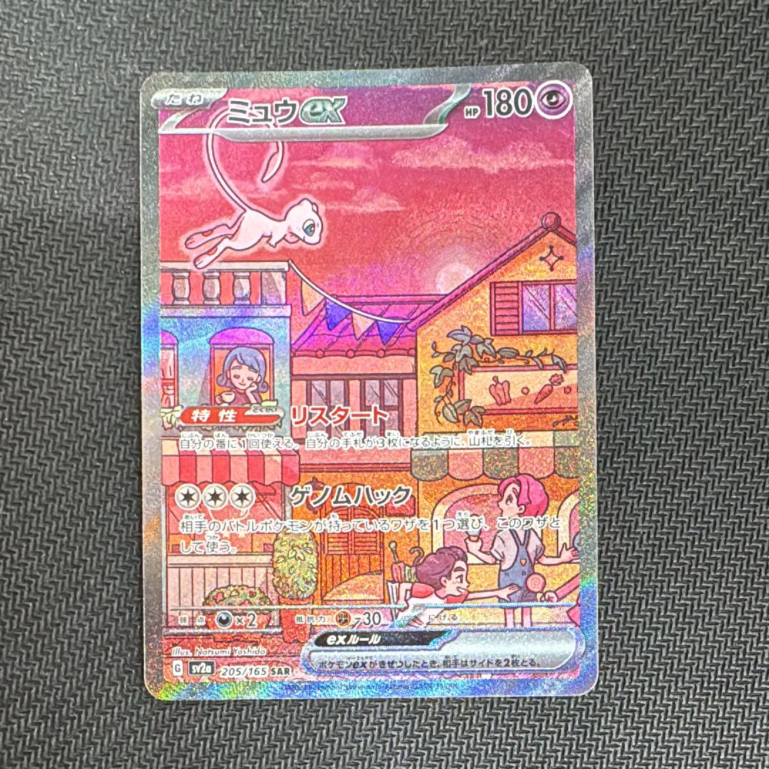 ミュウex SAR[SV2a 205/165](強化拡張パック「ポケモンカード151」)