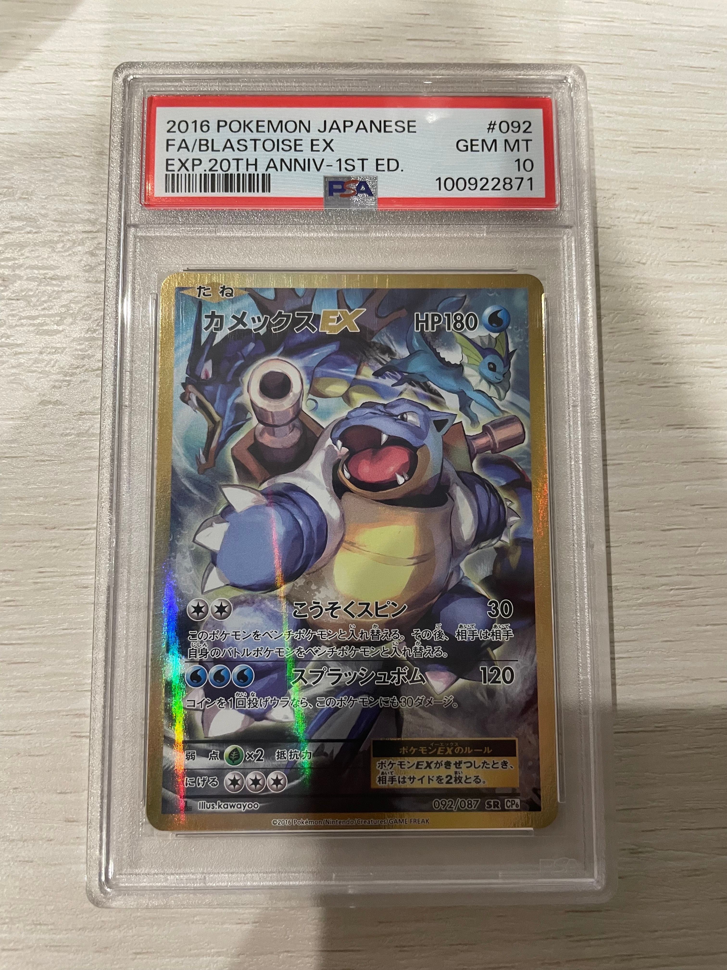 カメックスEX SR :1ED [CP6 092/087](コンセプトパック「ポケットモンスターカードゲーム 拡張パック 20th Anniversary」)