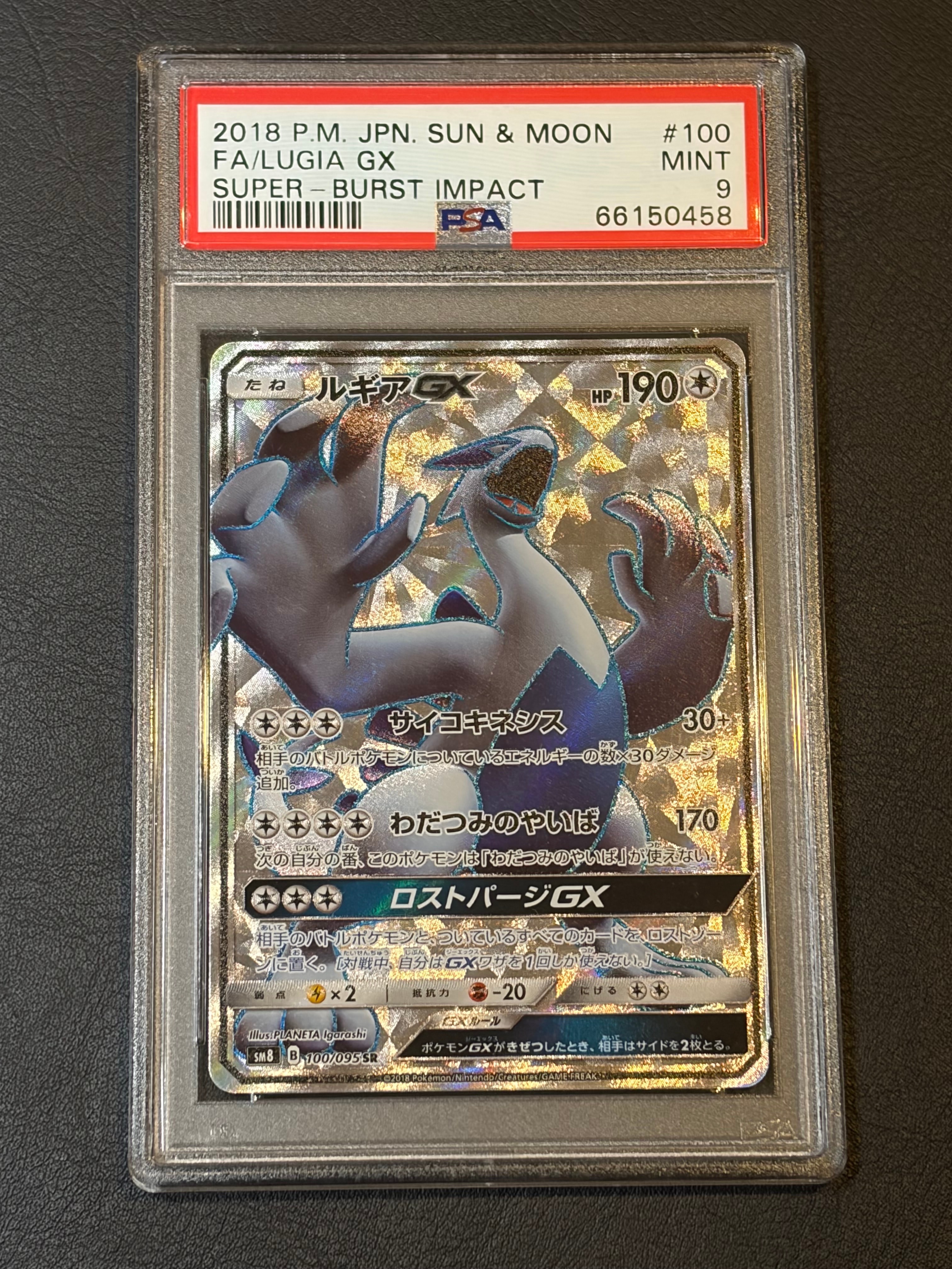 PSA9】ルギアGX SR[SM8 100/095](拡張パック「超爆インパクト」) 1枚の
