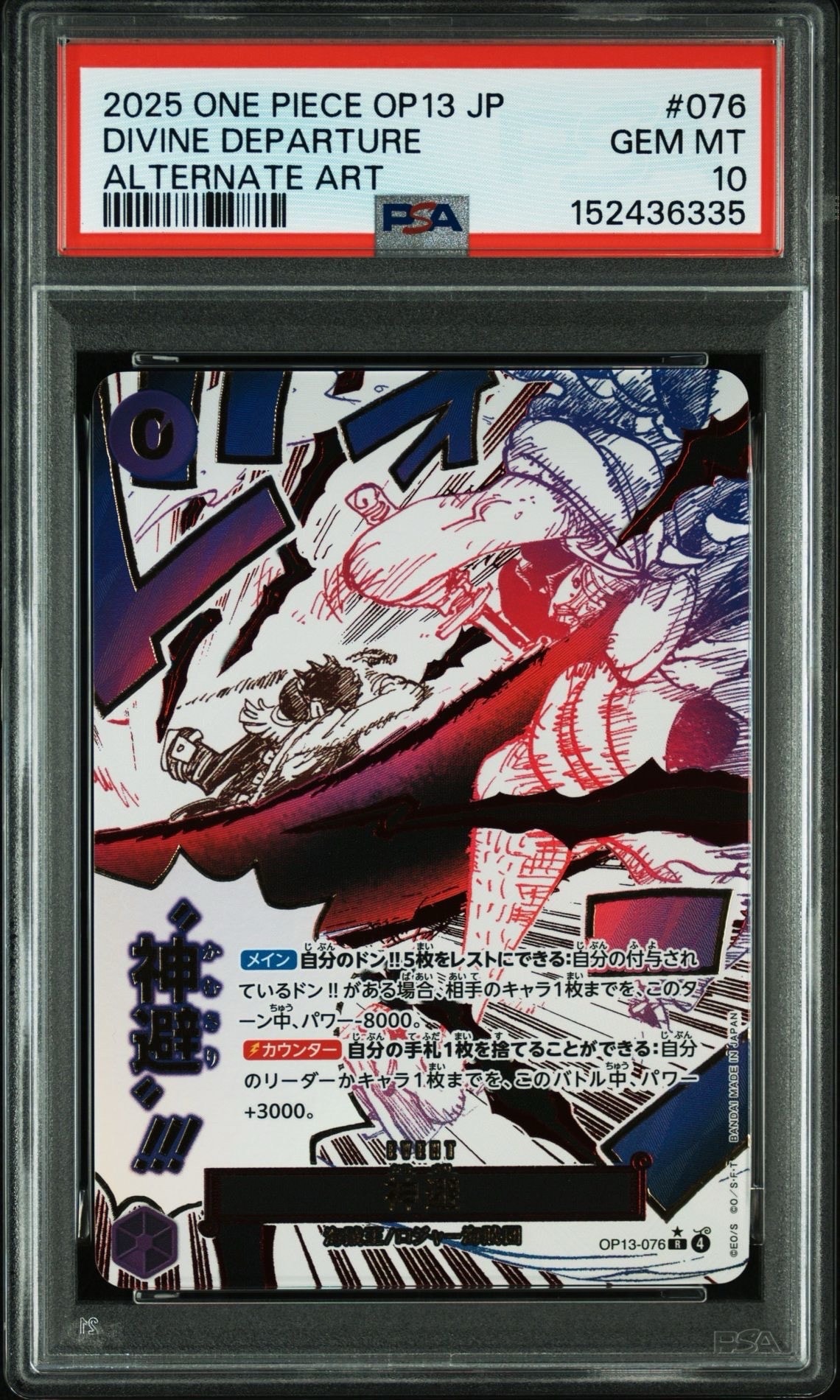 神避 R-P [OP13-076](ブースターパック「受け継がれる意志」)の新品