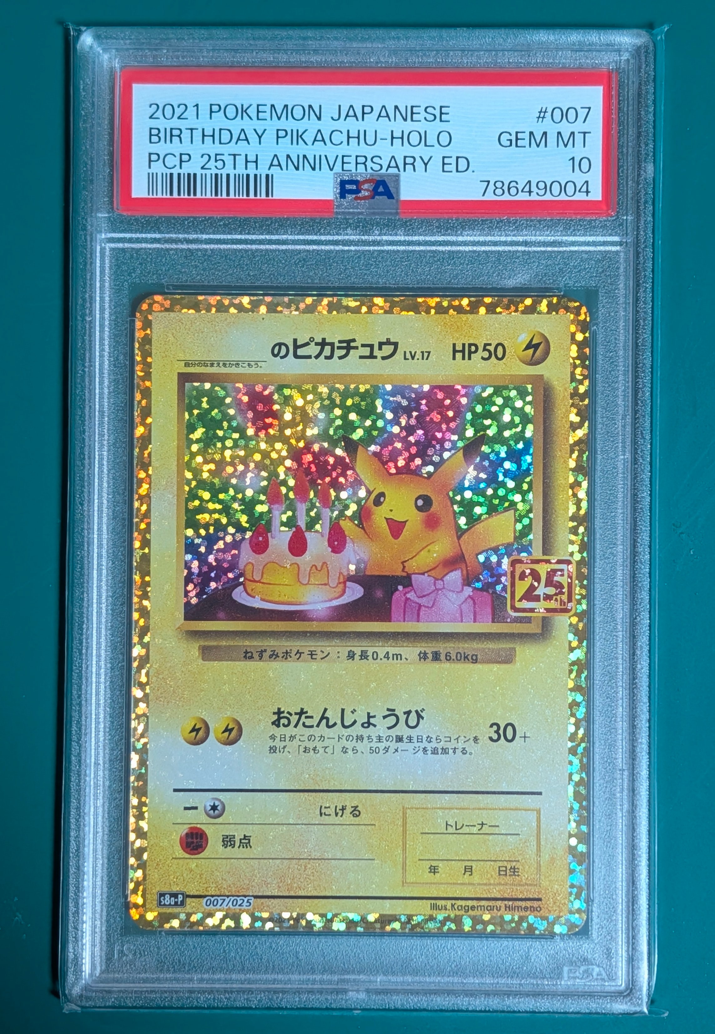 _のピカチュウ: プロモ (お誕生日ピカチュウ) [S8a-P 007/025](プロモカードパック 25th ANNIVERSARY edition)