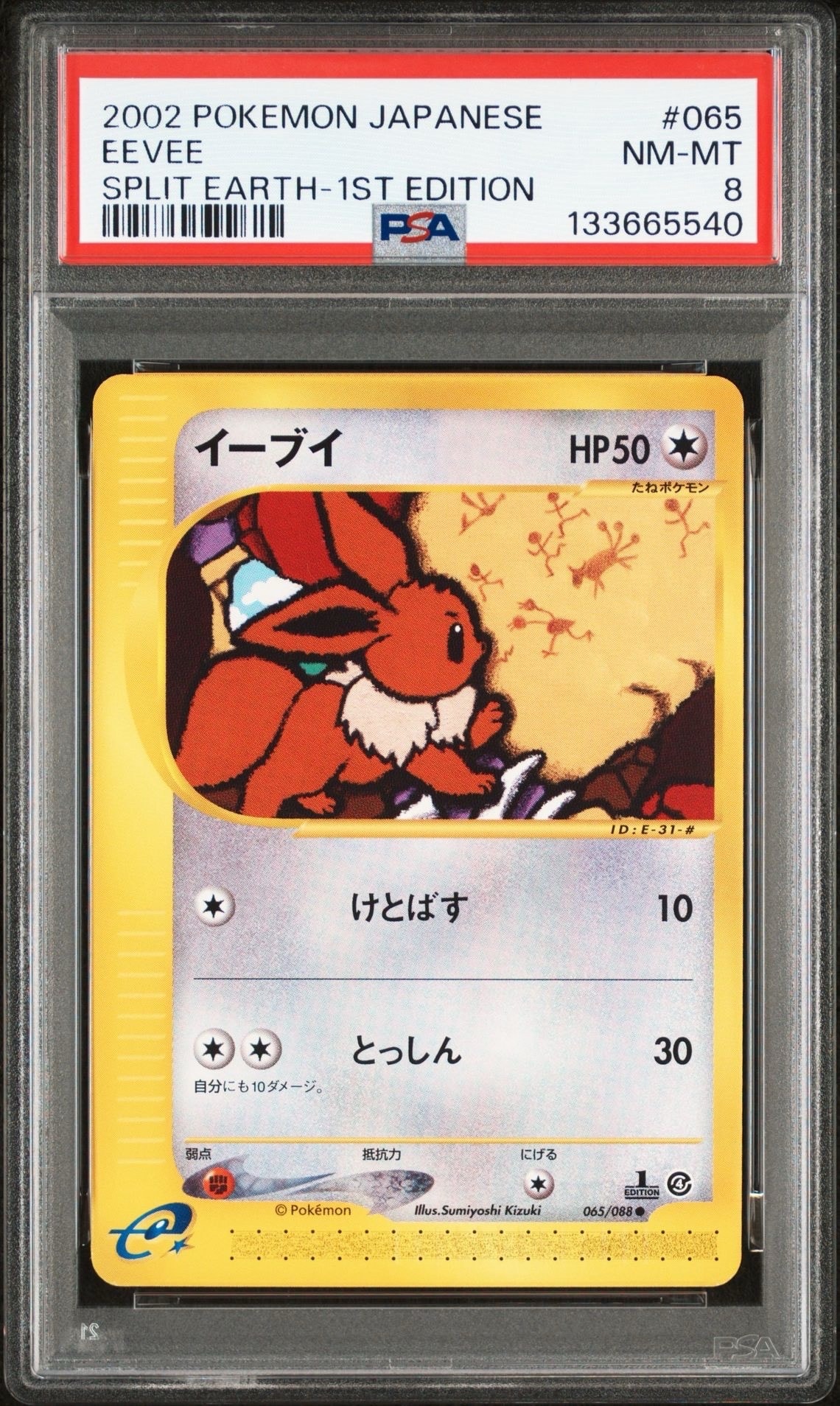 PSA9】イーブイ ○ :1ED [e4 065/088](拡張パック第4弾「裂けた大地