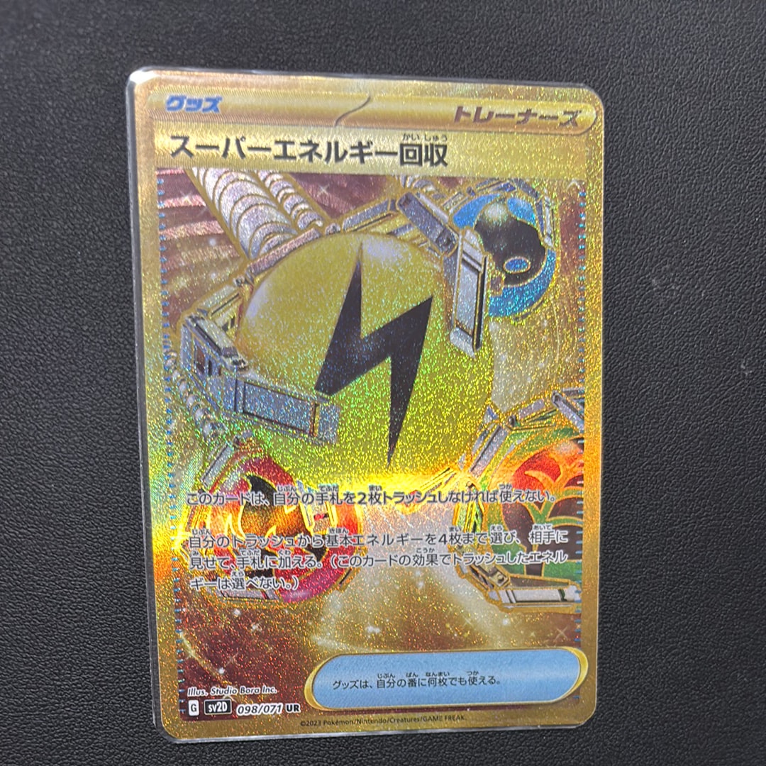 スーパーエネルギー回収 UR[SV2D 098/071](拡張パック「クレイバースト」)