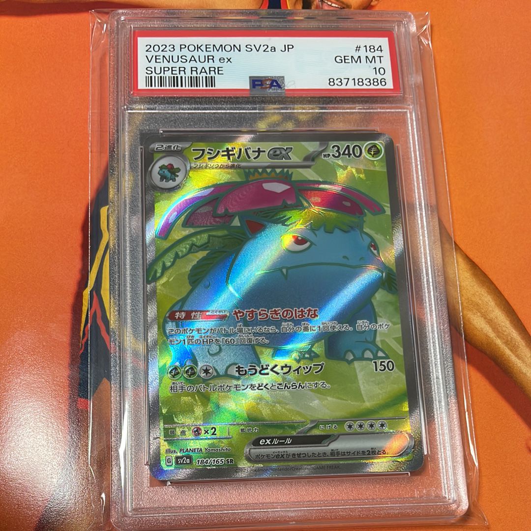 フシギバナ SR[SV2a 184/165](強化拡張パック「ポケモンカード151」)