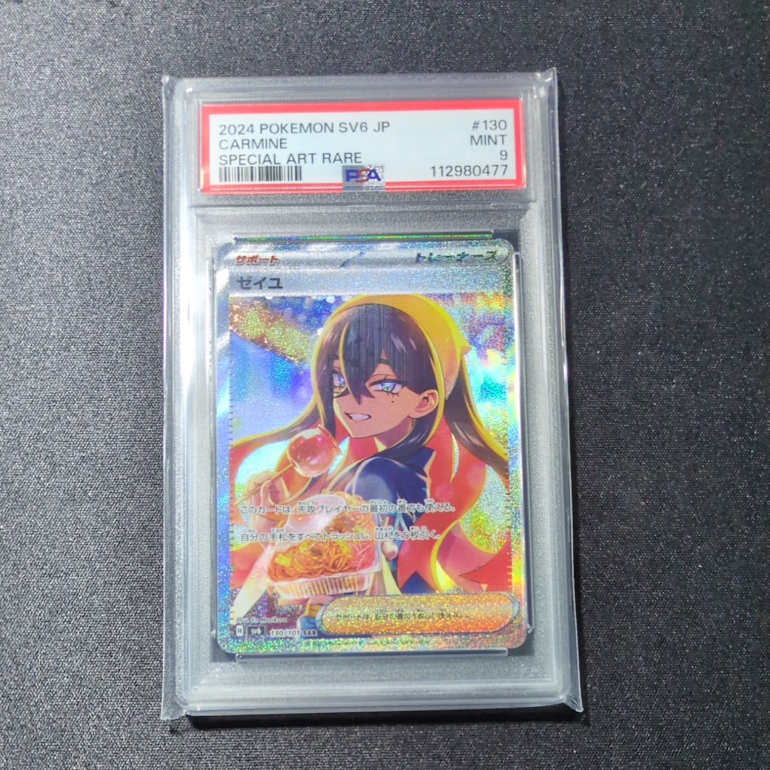 PSA9】ゼイユ SAR [SV6 130/101](拡張パック「変幻の仮面」) 1枚の中古