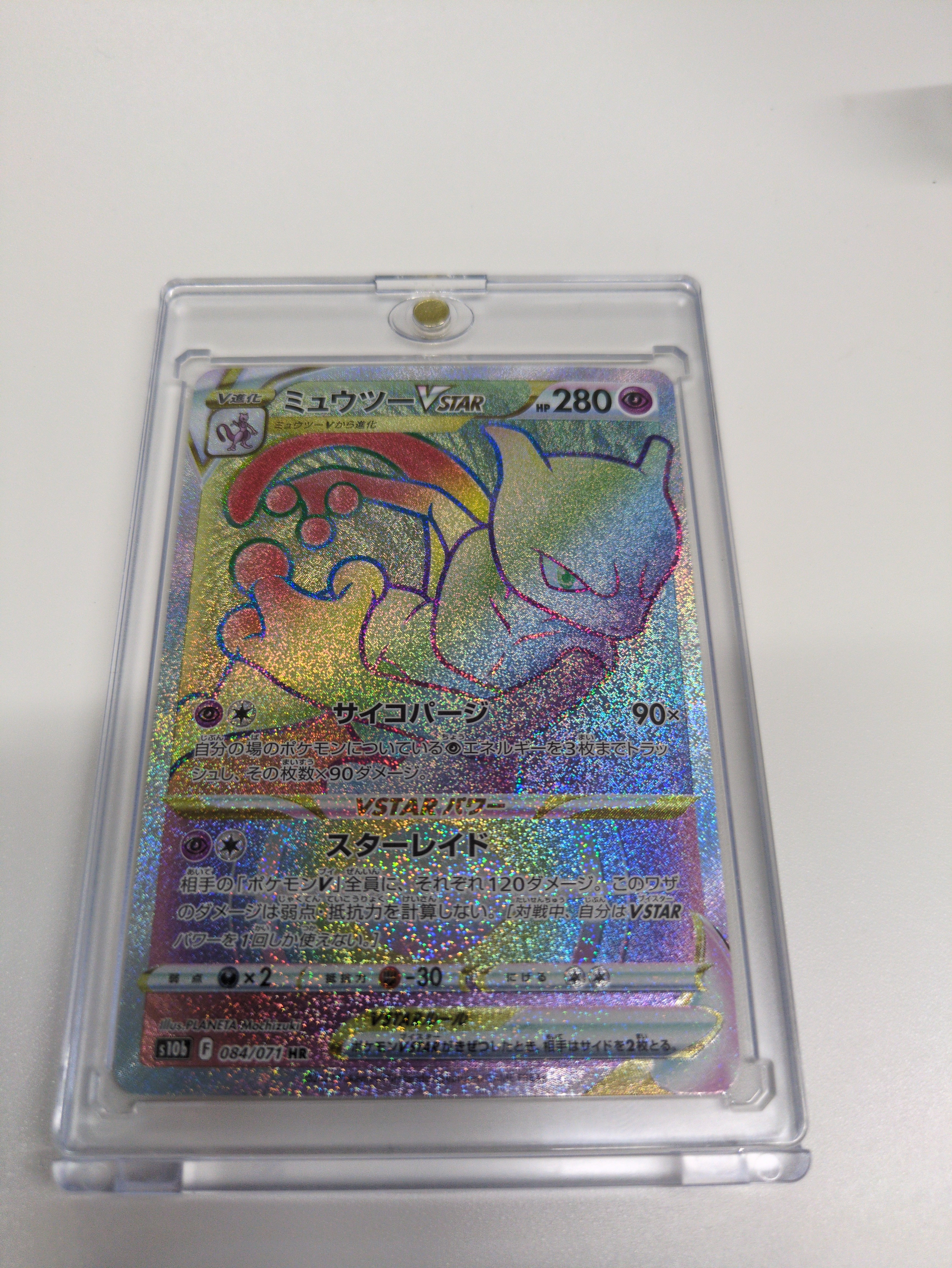 PSA10】ミュウツーVSTAR HR[S10b 084/071](強化拡張パック「Pokemon GO