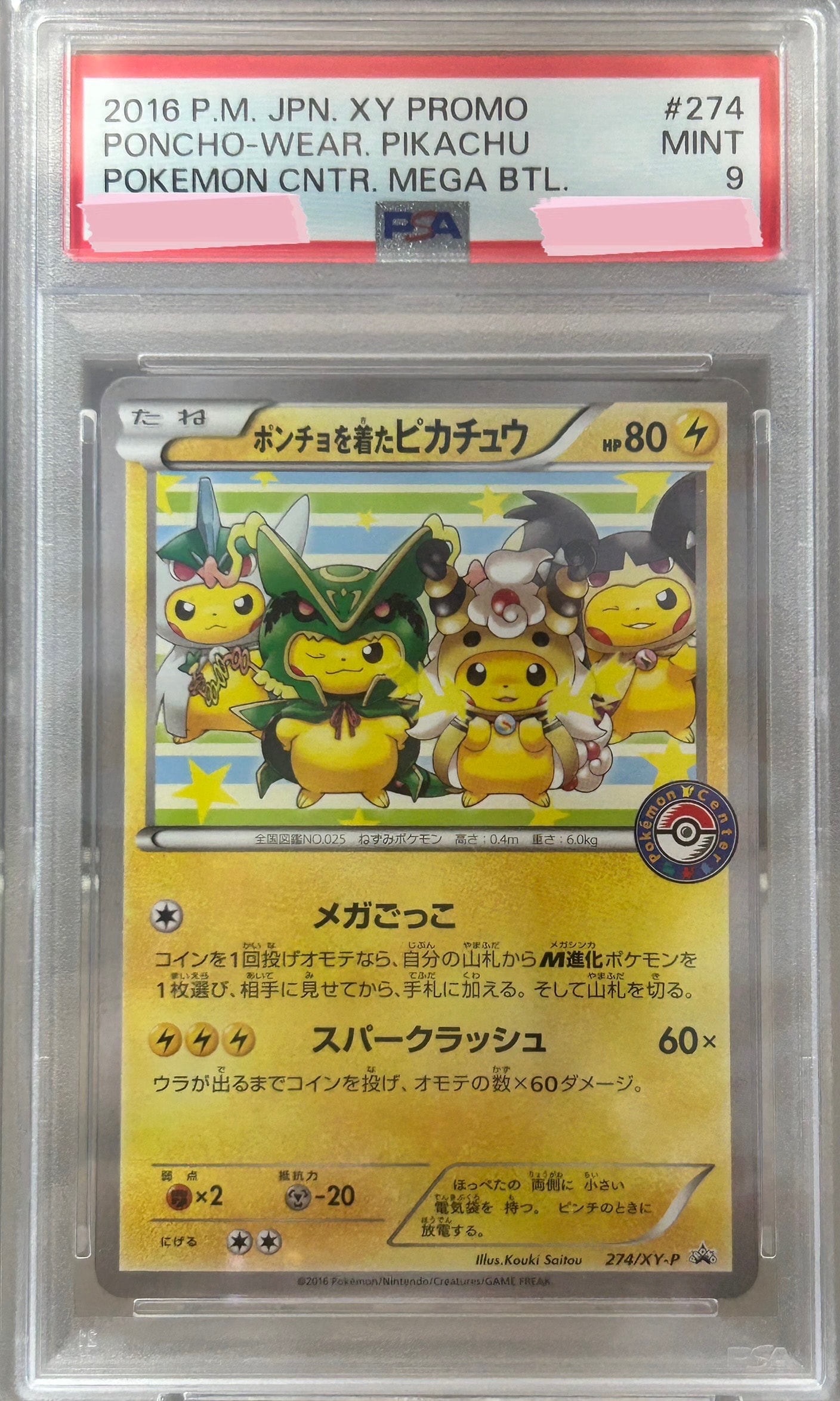 ポンチョを着たピカチュウ: プロモ[XY-P 274/XY-P](プロモーションカード「XY-P」)