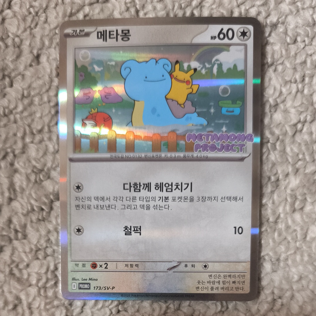 PSA10】メタモン P [SV-P 173]【韓国語版】(ポケモンタウン2025 with