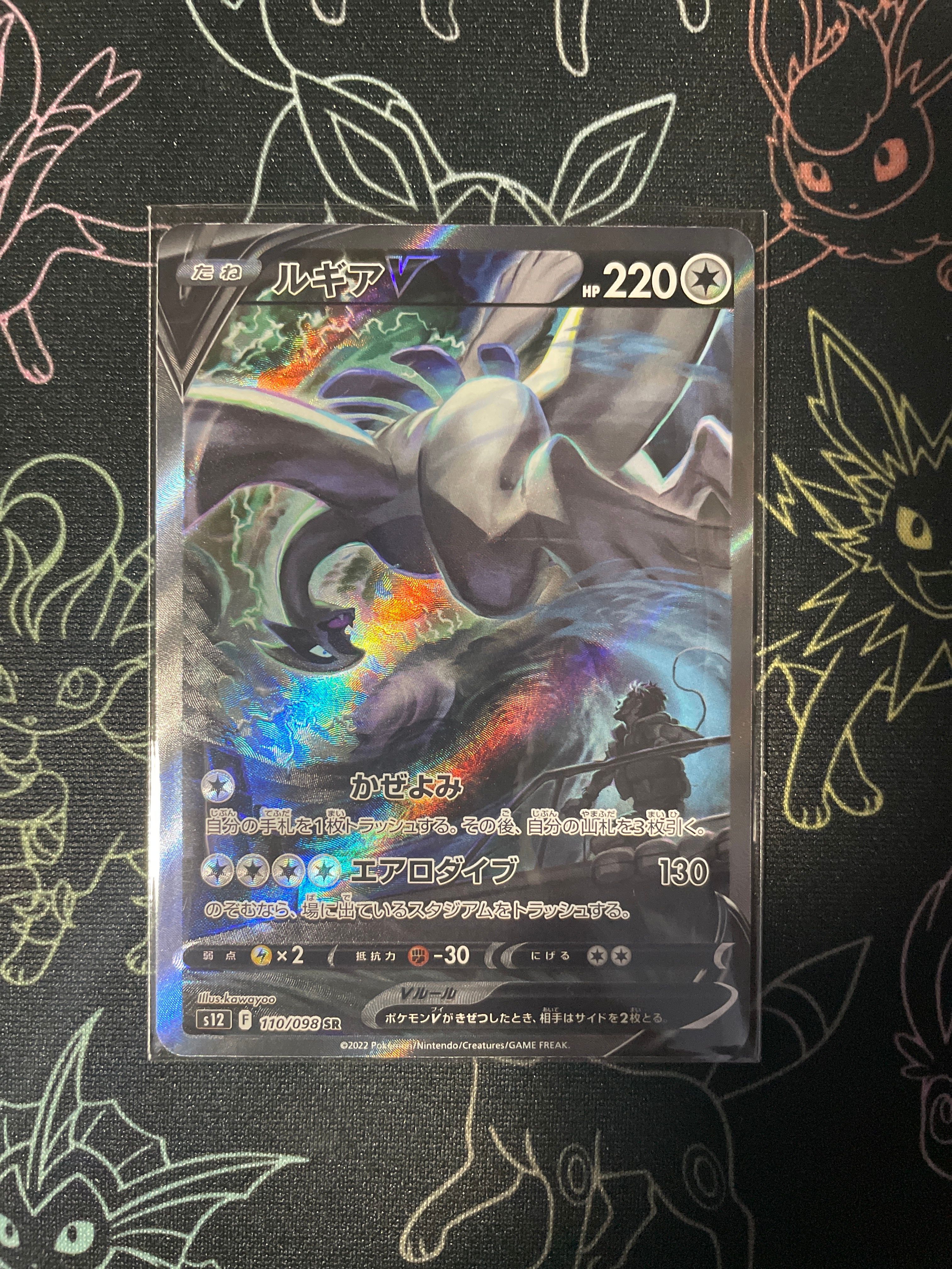 ルギアV SR:SA[s12 110/098](拡張パック「パラダイムトリガー」)