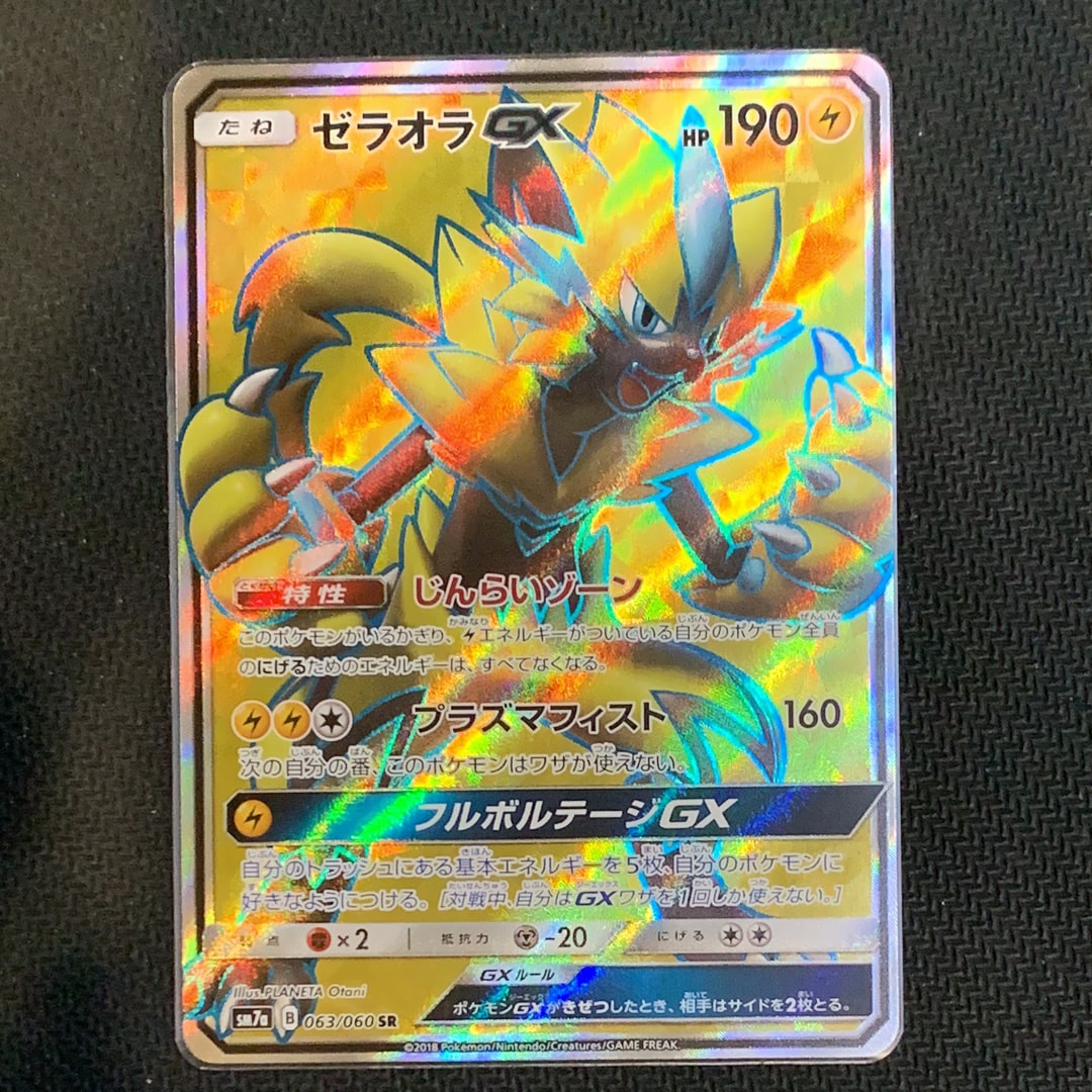 PSA10】ゼラオラGX SR [SM7a 063/060](拡張パック「迅雷スパーク」) 1