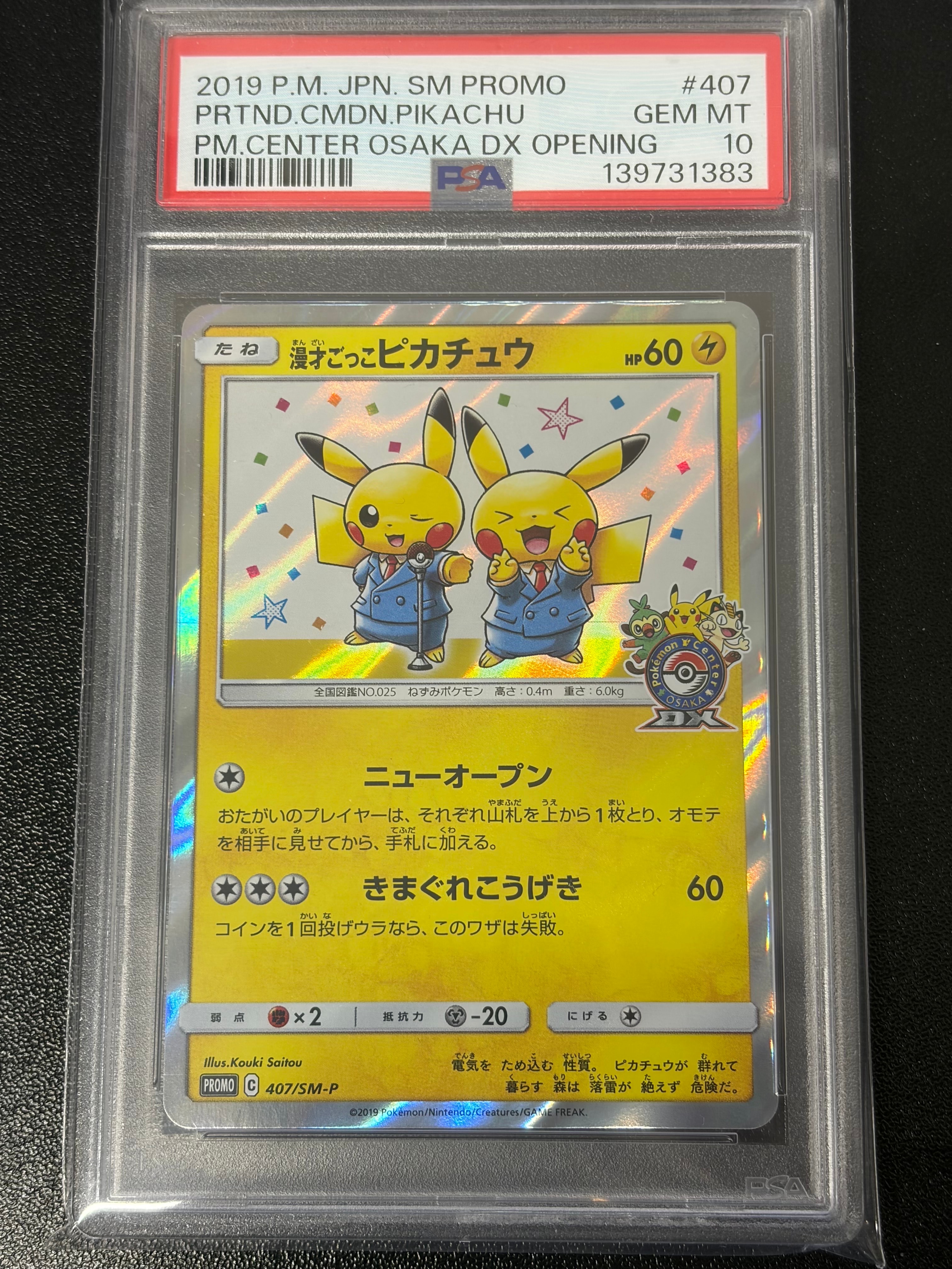 ピカチュウ&ゼクロムGX SR: SA [SM9 101/095](拡張パック「タッグ