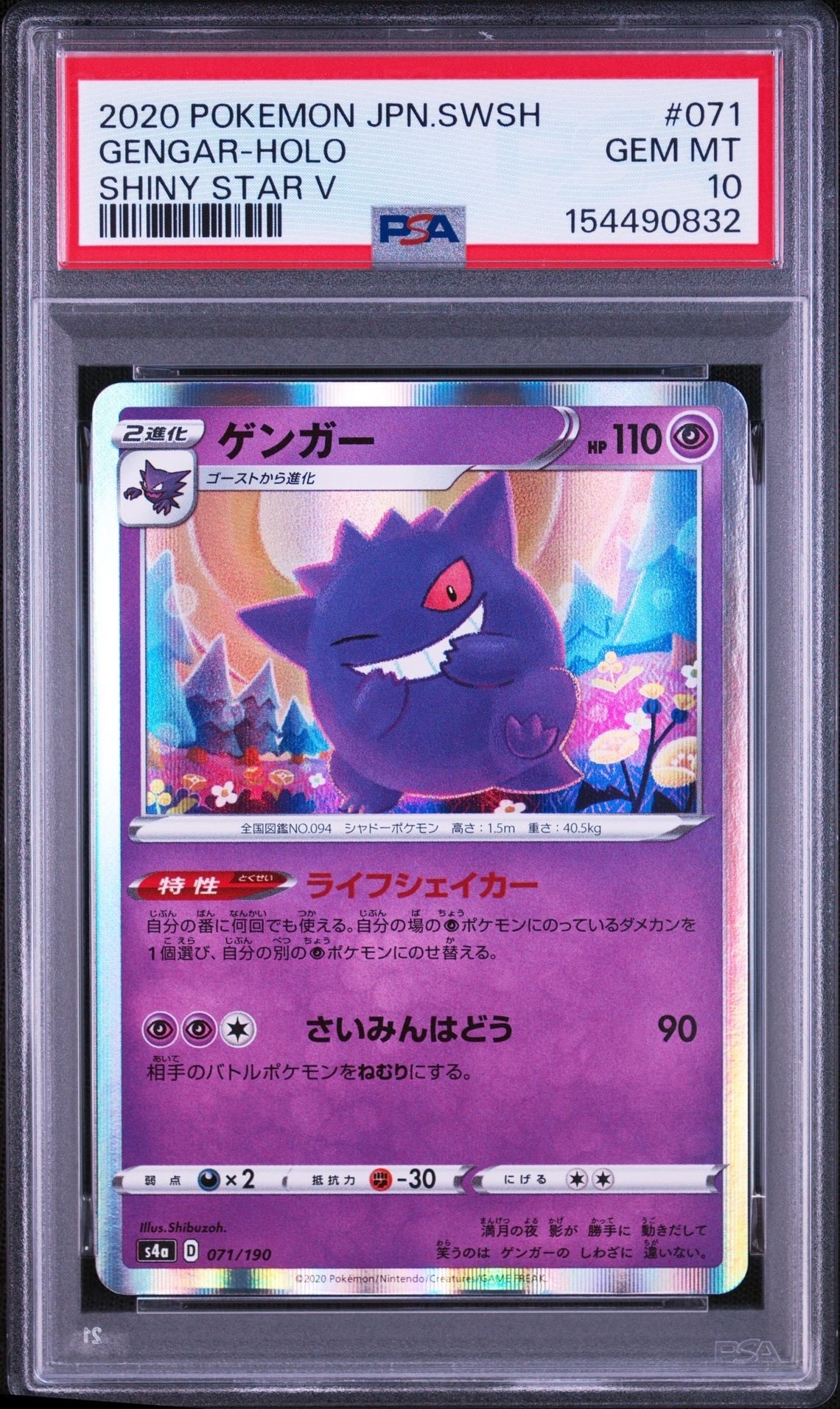 PSA10】ゲンガー [s4a 071/190](ハイクラスパック「シャイニースターV