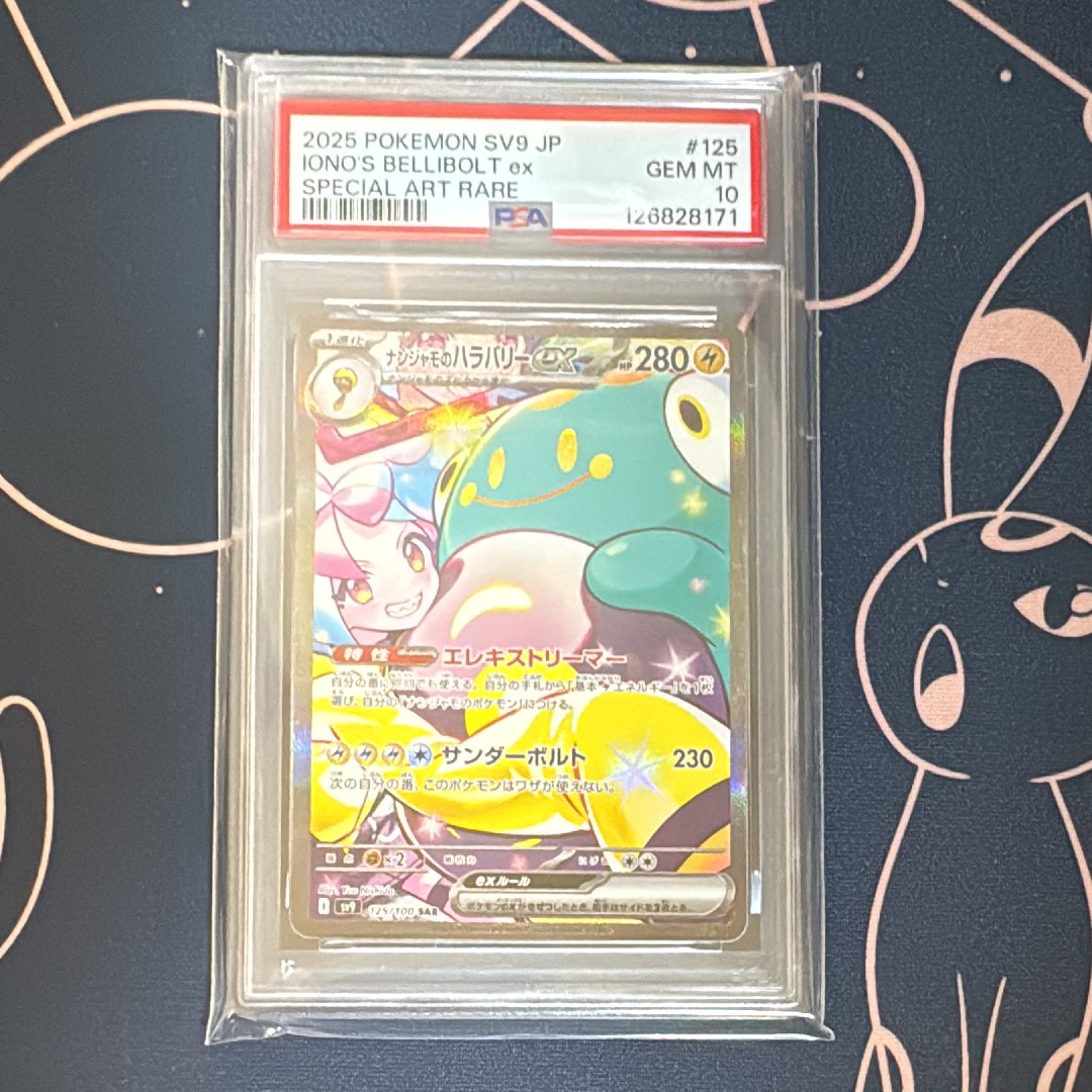 ナンジャモのハラバリーex SAR [SV9 125/100](拡張パック「バトル