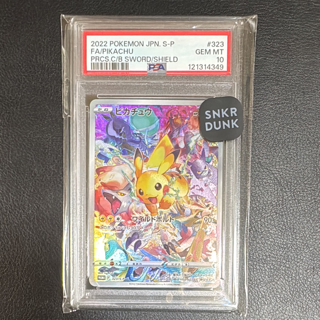 ピカチュウ: プロモ[323 S-P](プロモーションカード「プレシャス コレクターボックス ソード&シールド」)