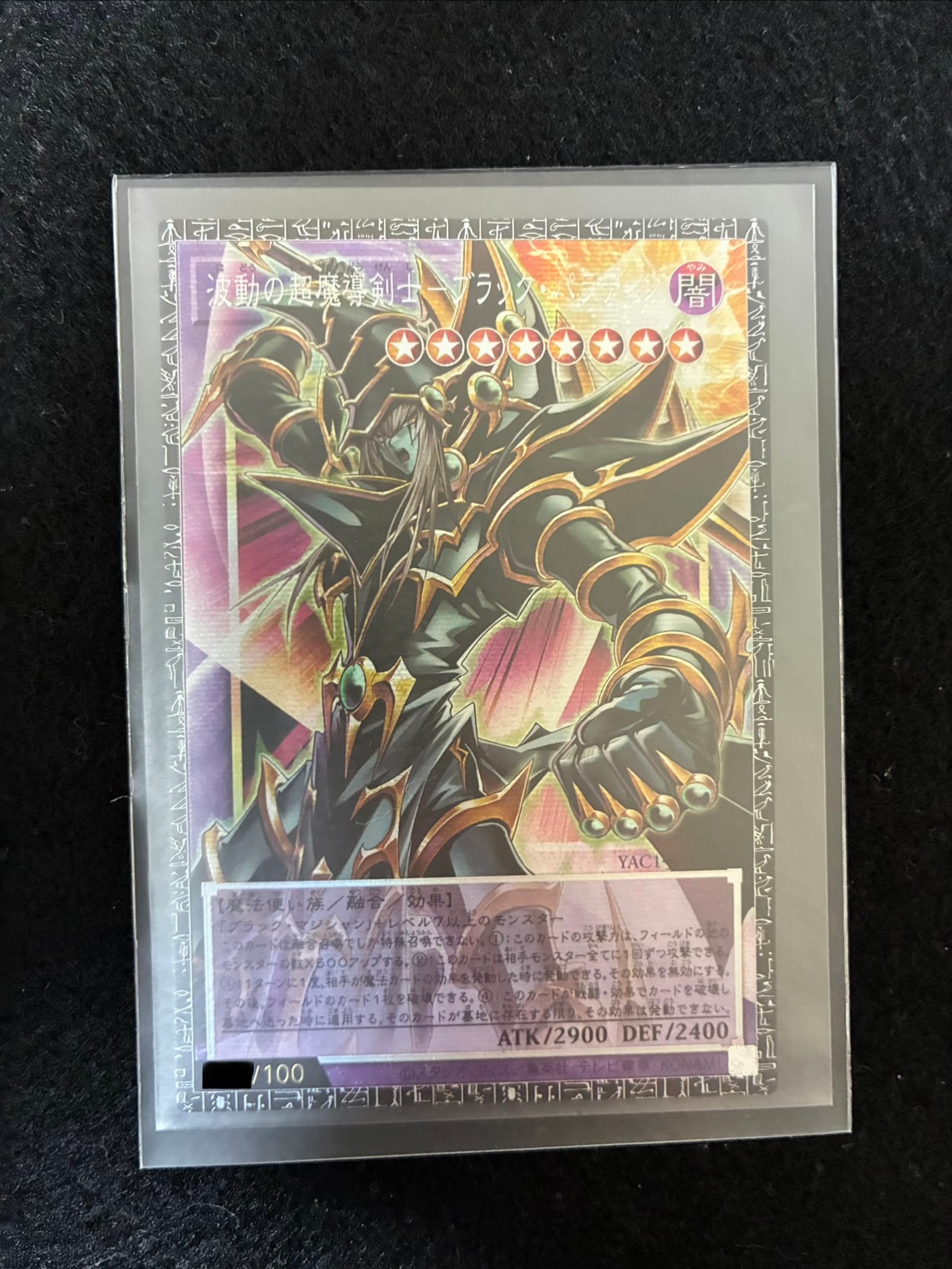 波動の超魔導剣士―ブラック・パラディン GMR :シリアルナンバー入り [YAC1-JP009](スペシャルパック「遊☆戯☆王 オリジナル アートワーク コレクション」)