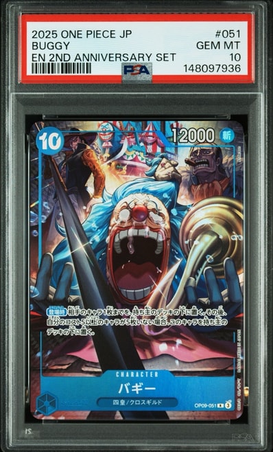 PSA10】バギー:銀背景 R-SPC :3周年スペシャルカード [OP09-051 PSA10】バギー:銀背景 R-SPC :3周年スペシャルカード [OP09-051